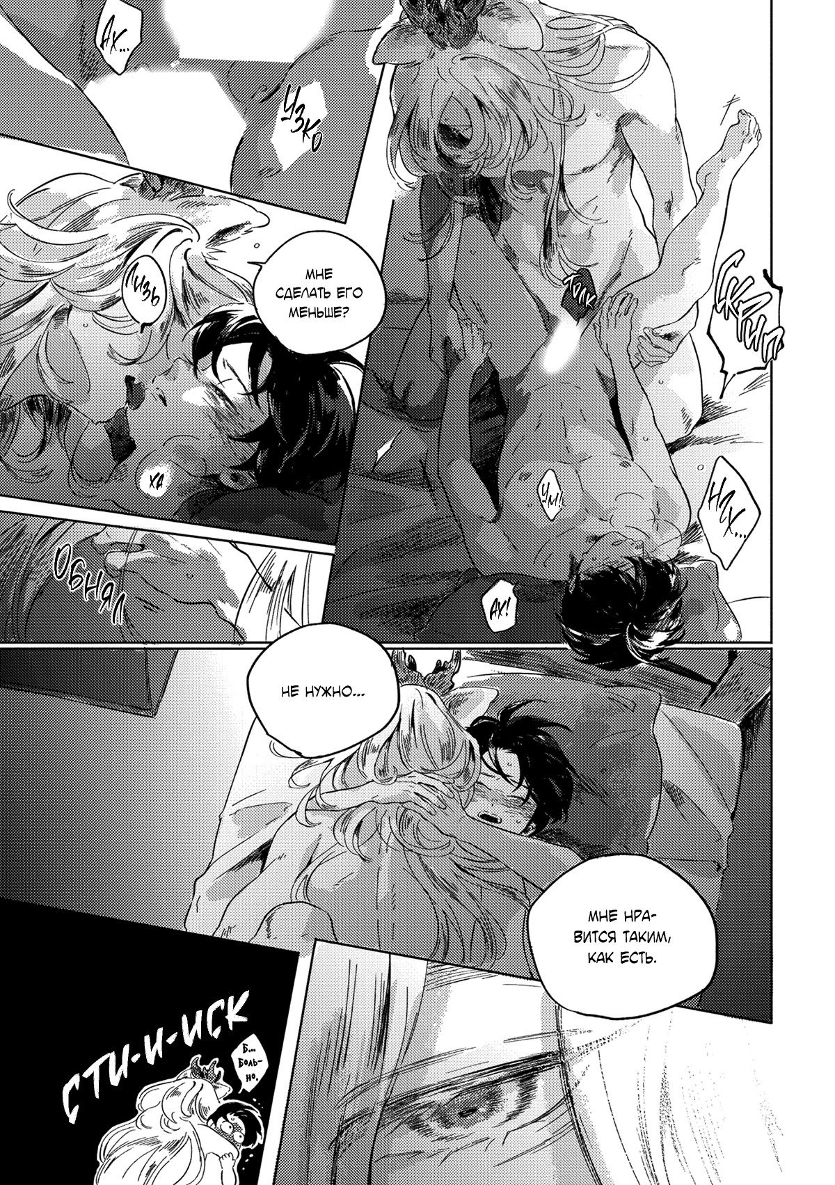 Манга Встреча в полуденной зелени - Глава 5 Страница 32