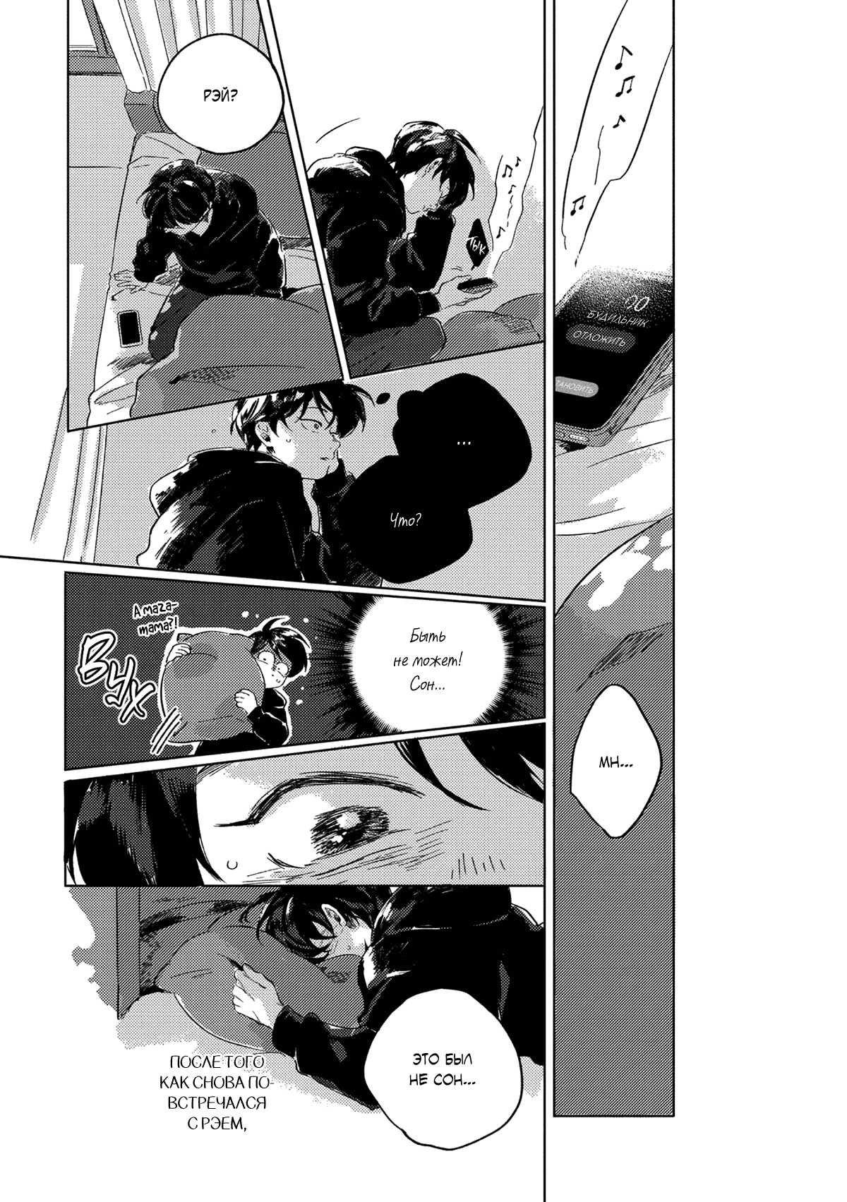 Манга Встреча в полуденной зелени - Глава 5 Страница 35