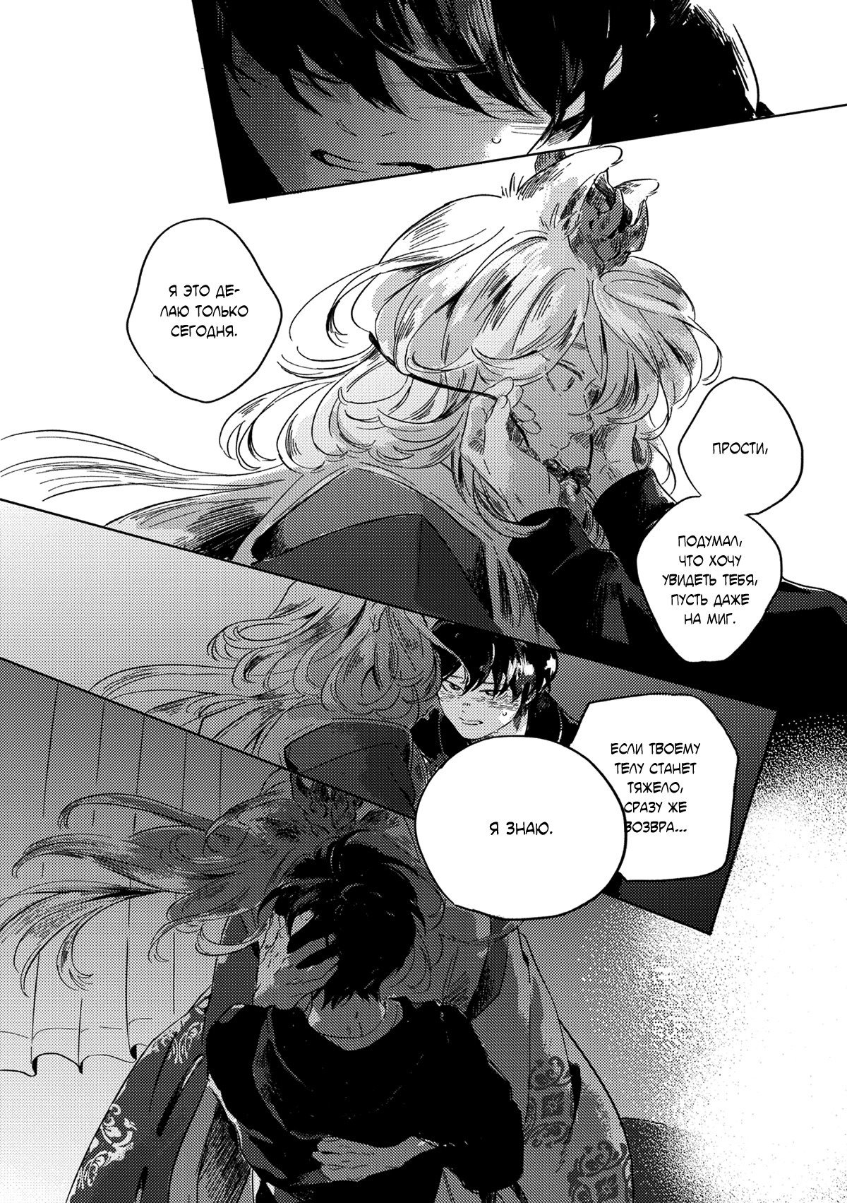 Манга Встреча в полуденной зелени - Глава 5 Страница 19