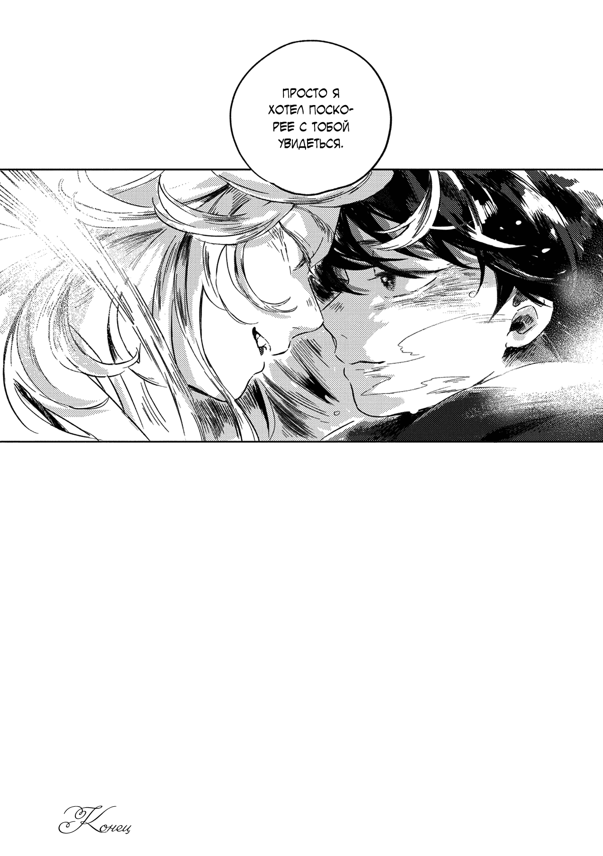 Манга Встреча в полуденной зелени - Глава 5 Страница 39