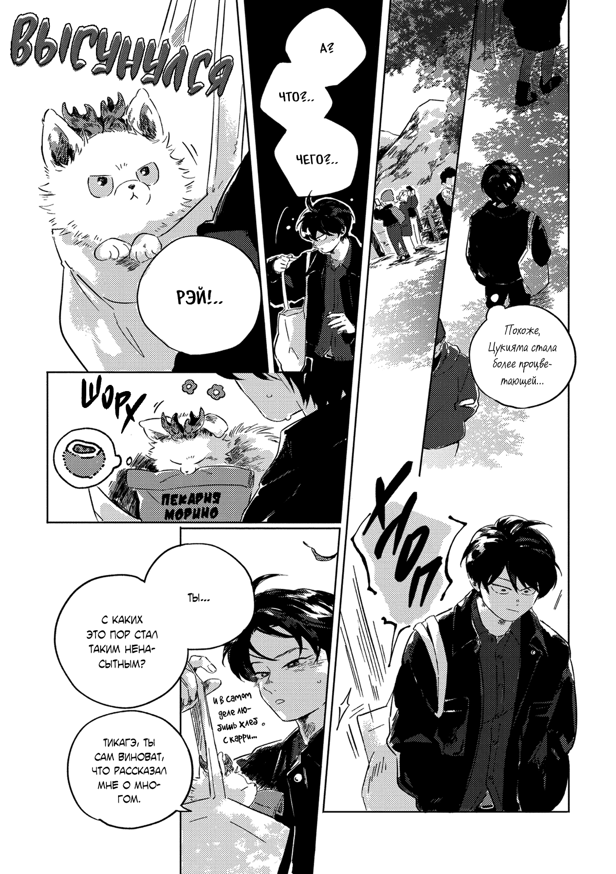 Манга Встреча в полуденной зелени - Глава 5 Страница 6