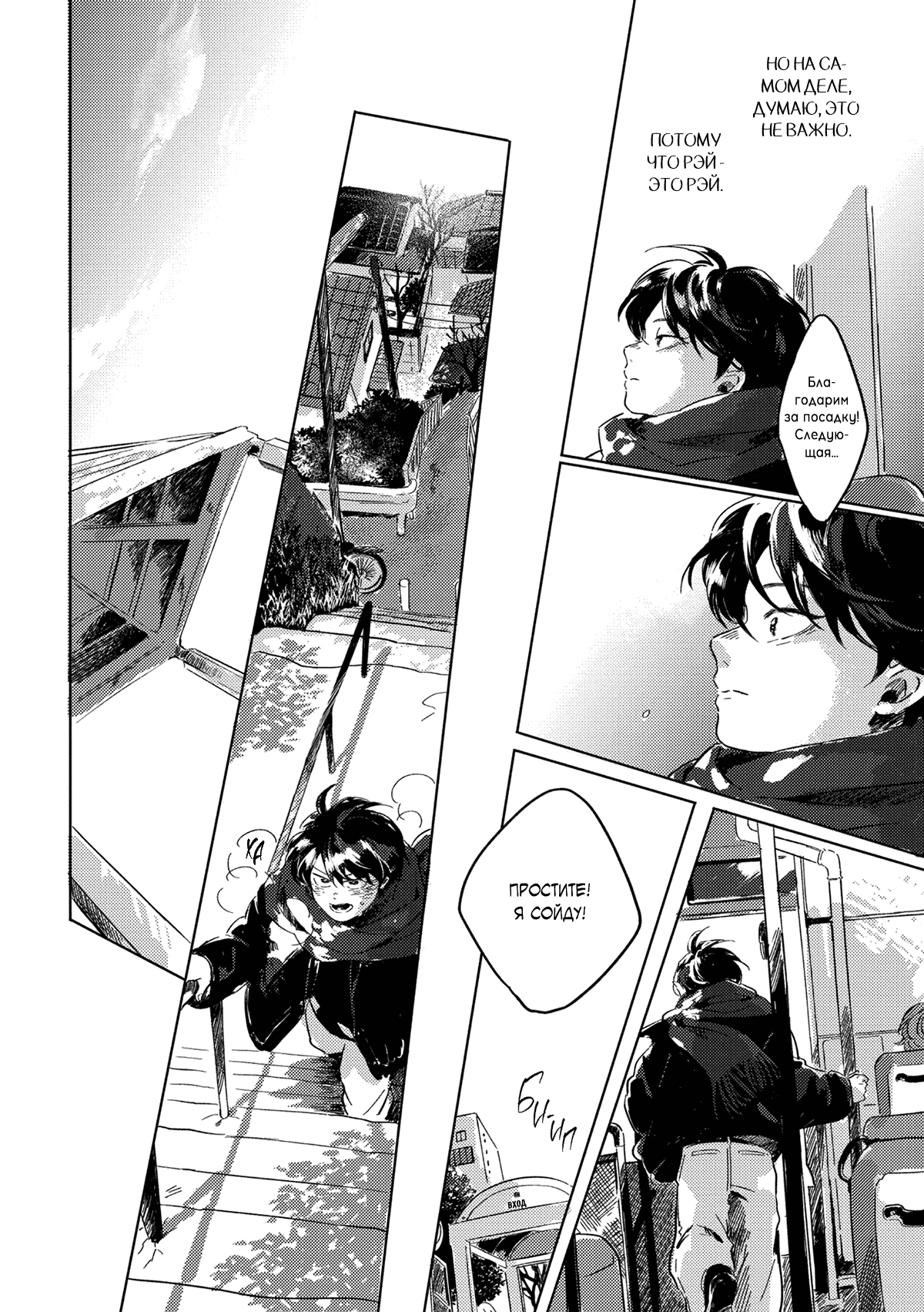 Манга Встреча в полуденной зелени - Глава 5 Страница 37