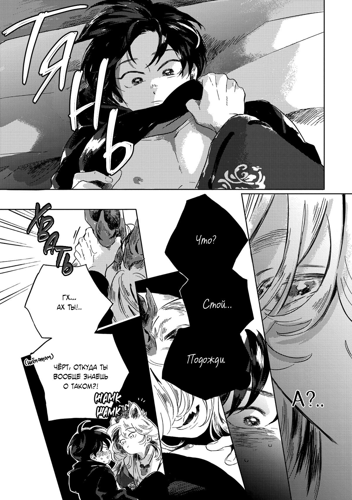 Манга Встреча в полуденной зелени - Глава 5 Страница 21