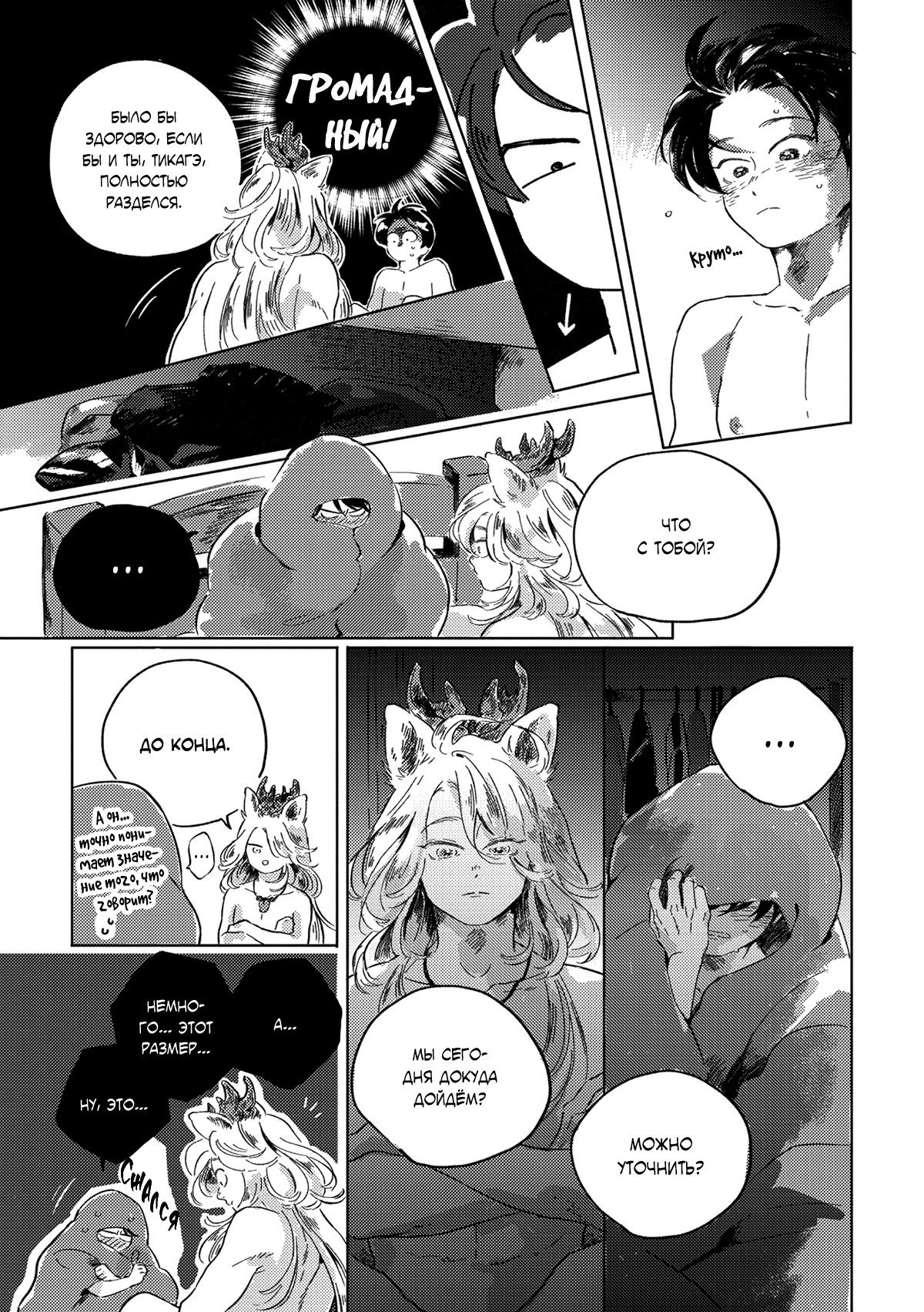 Манга Встреча в полуденной зелени - Глава 5 Страница 26