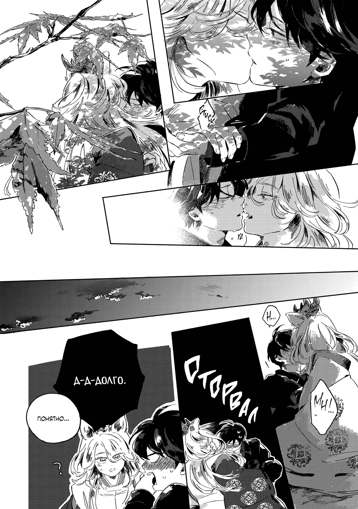 Манга Встреча в полуденной зелени - Глава 5 Страница 13