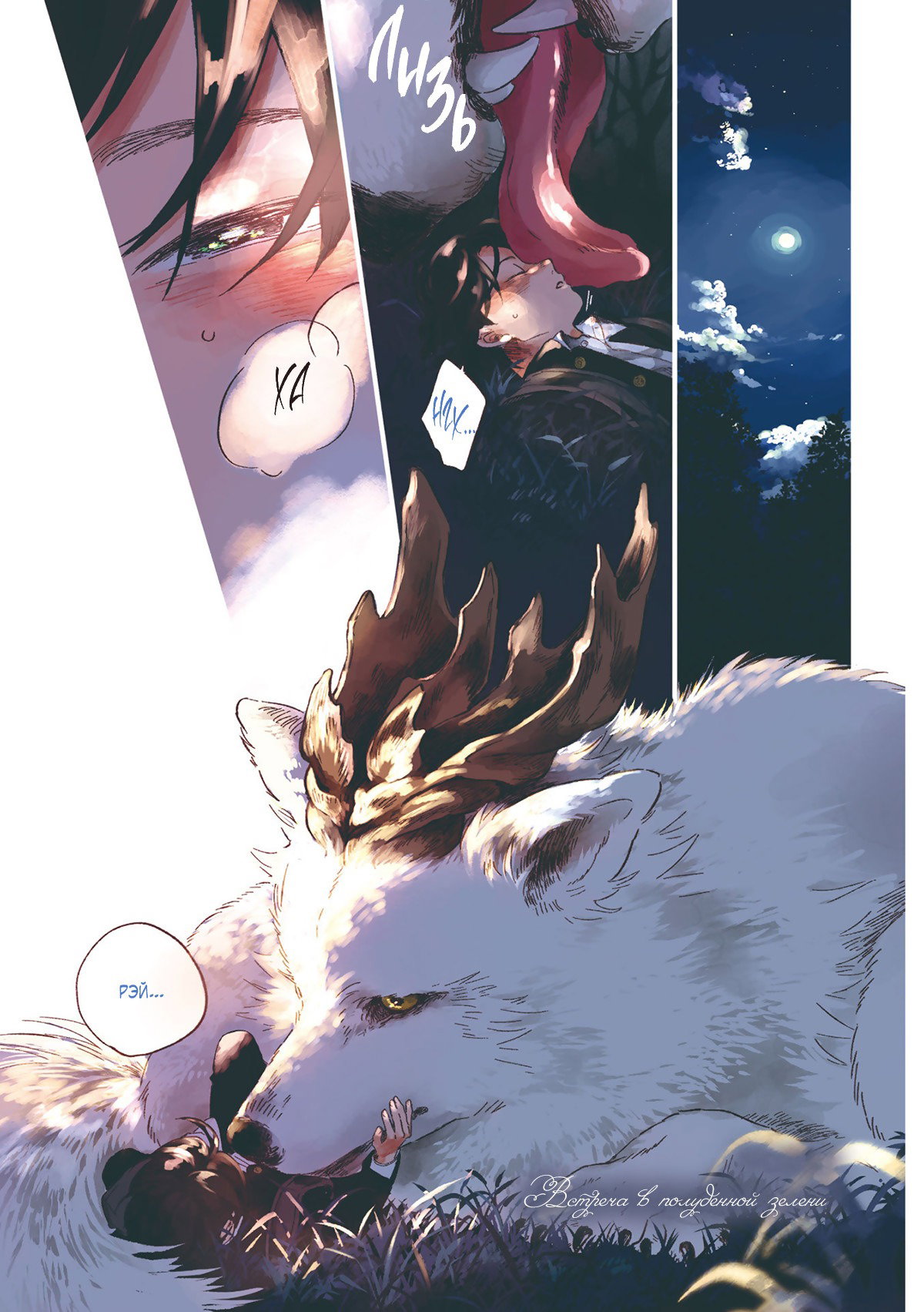 Манга Встреча в полуденной зелени - Глава 5 Страница 2