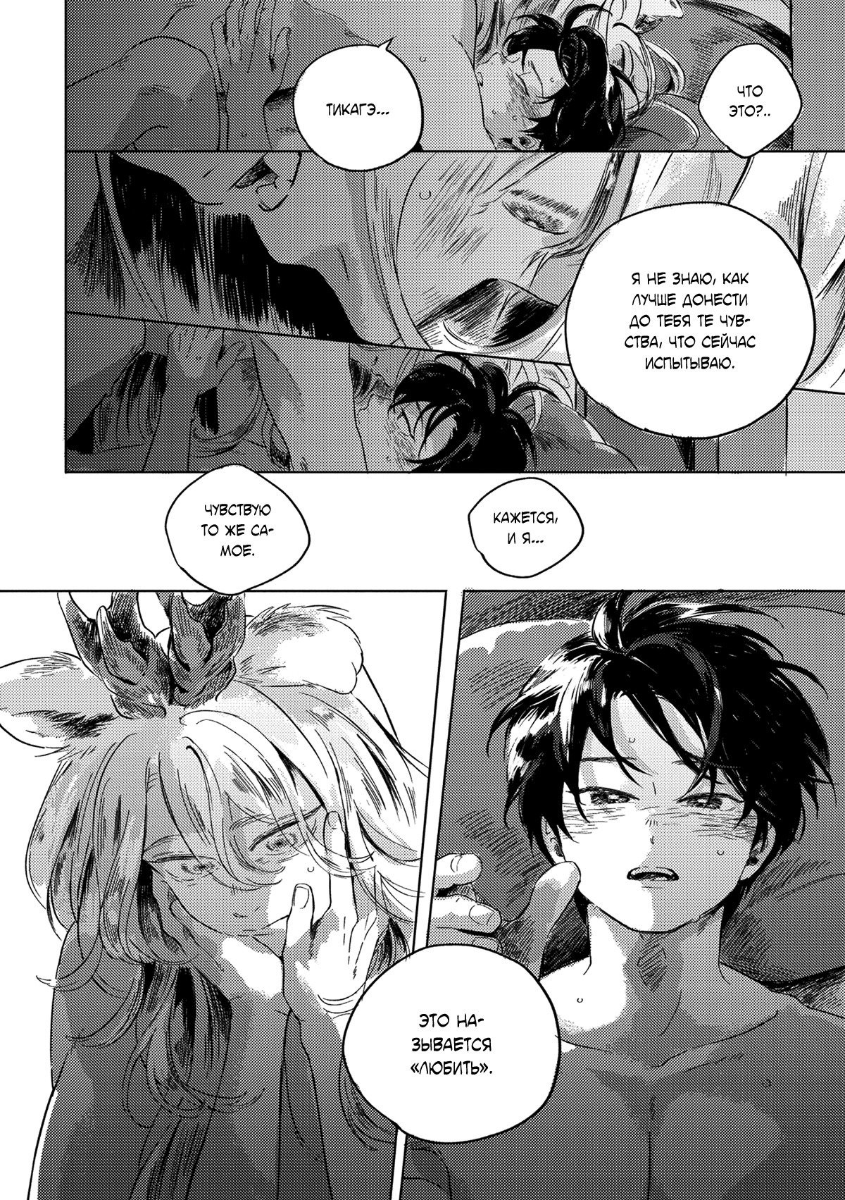 Манга Встреча в полуденной зелени - Глава 5 Страница 33