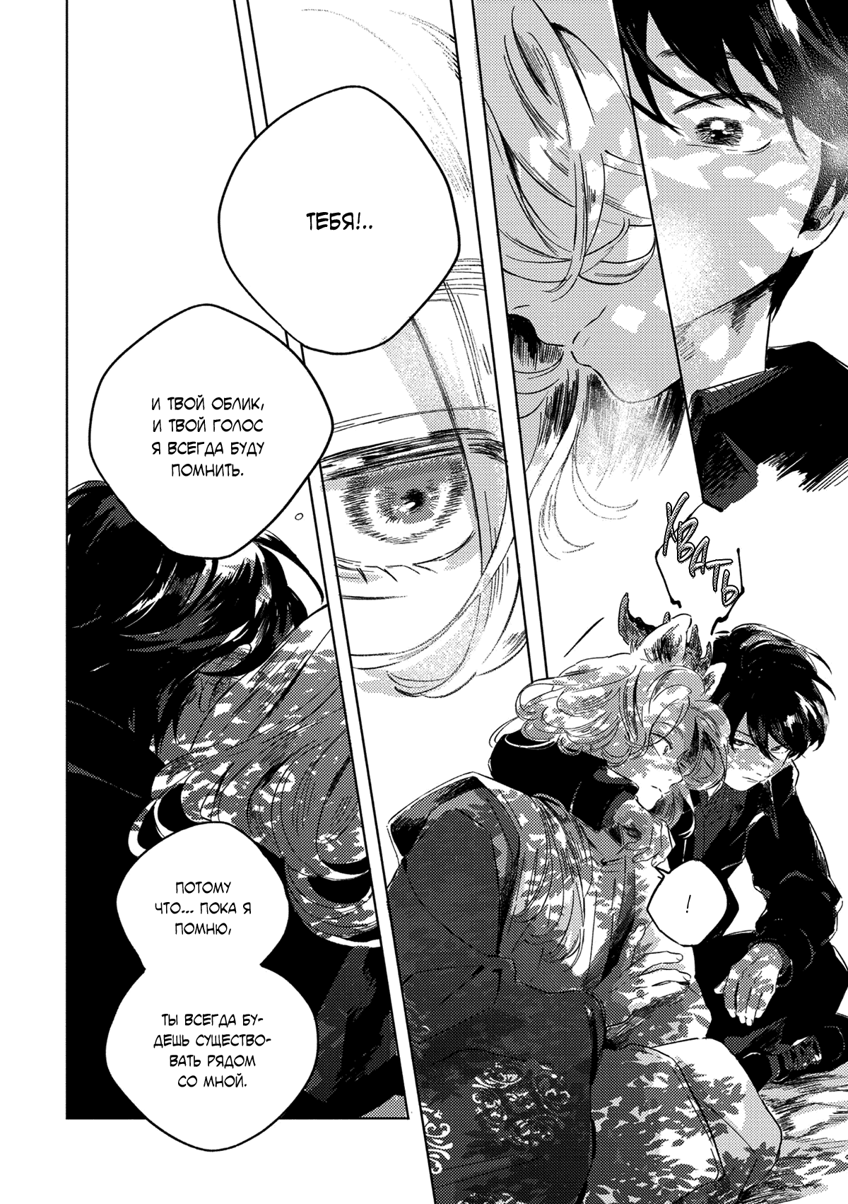 Манга Встреча в полуденной зелени - Глава 5 Страница 11