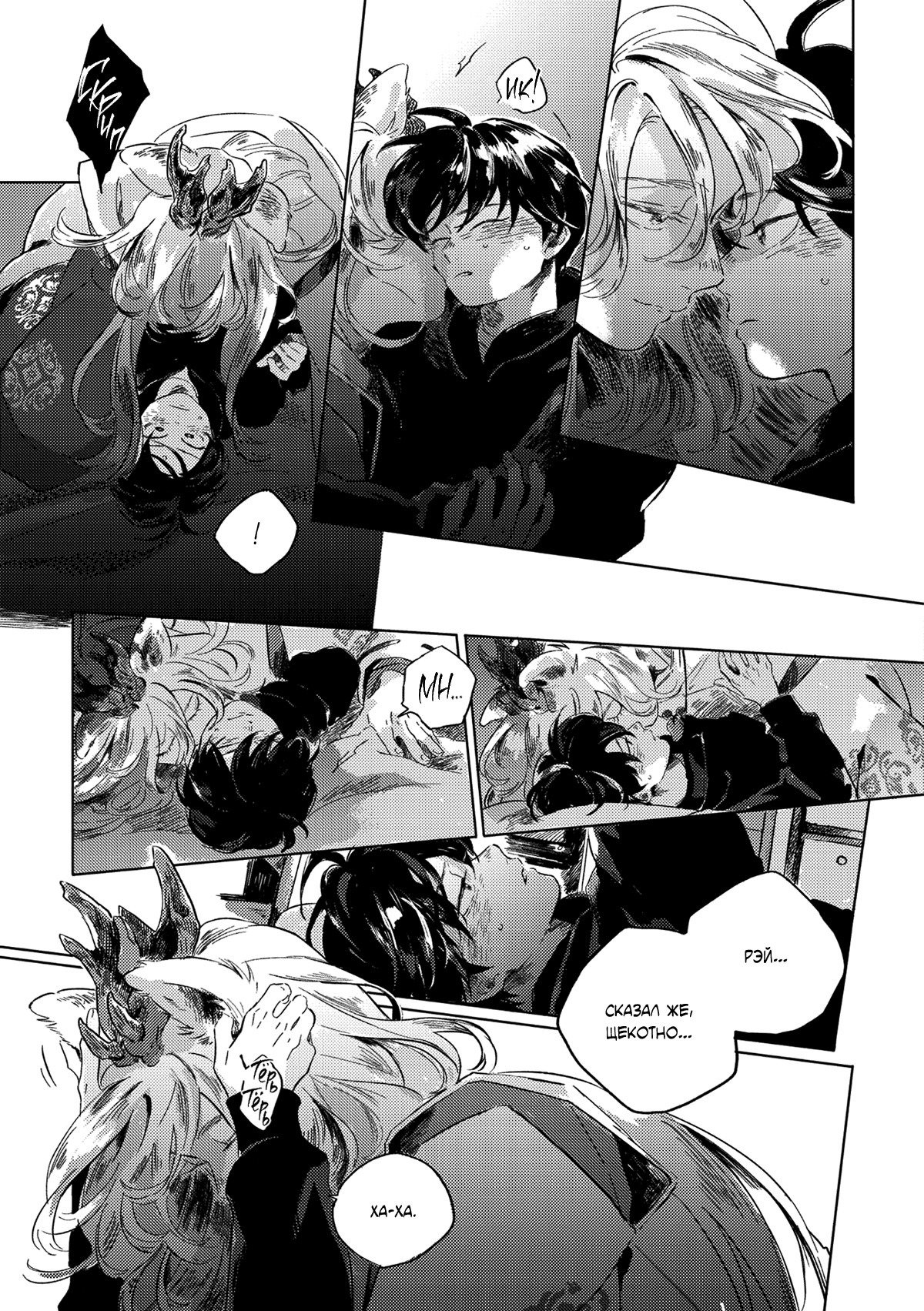 Манга Встреча в полуденной зелени - Глава 5 Страница 20