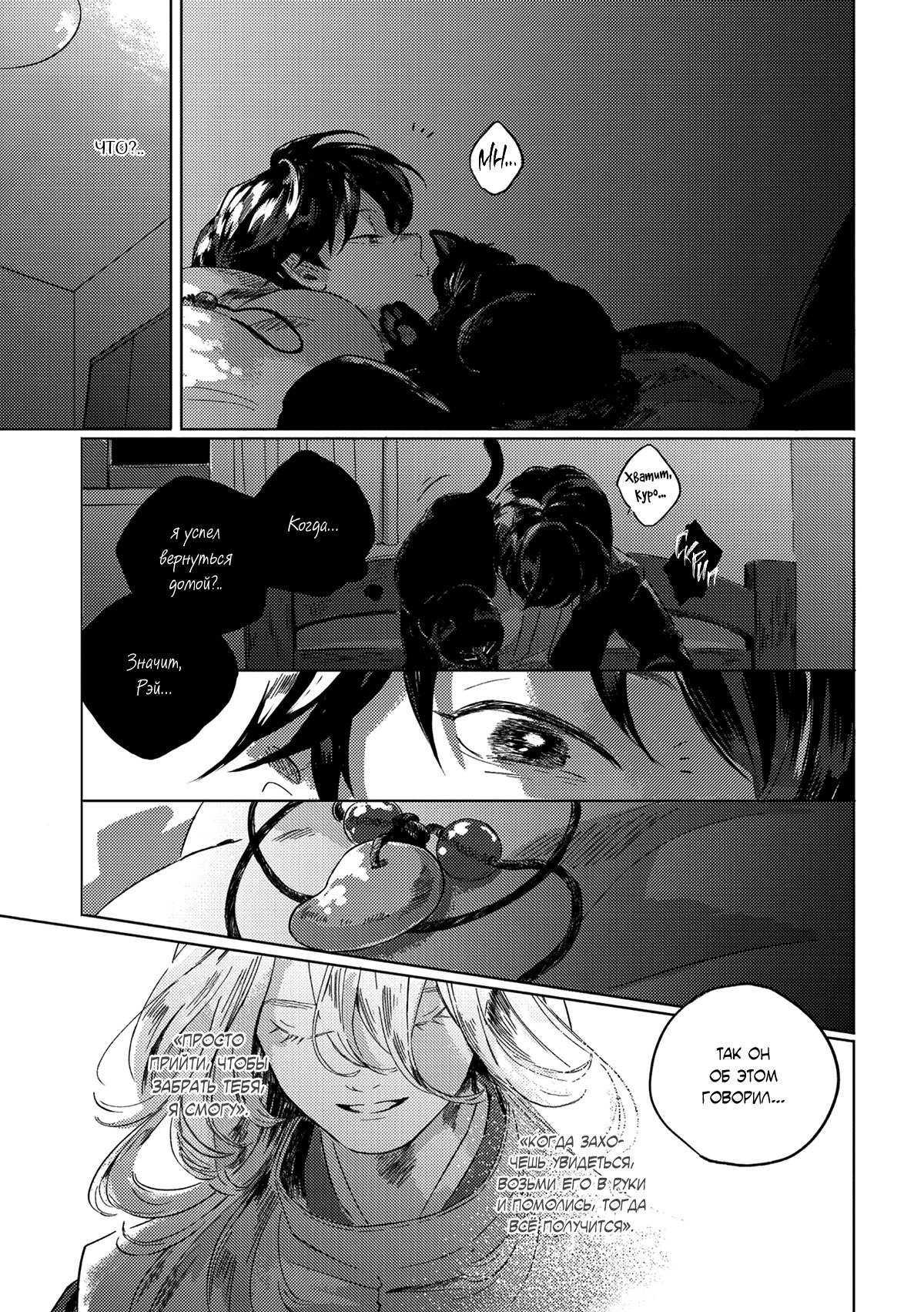 Манга Встреча в полуденной зелени - Глава 5 Страница 4