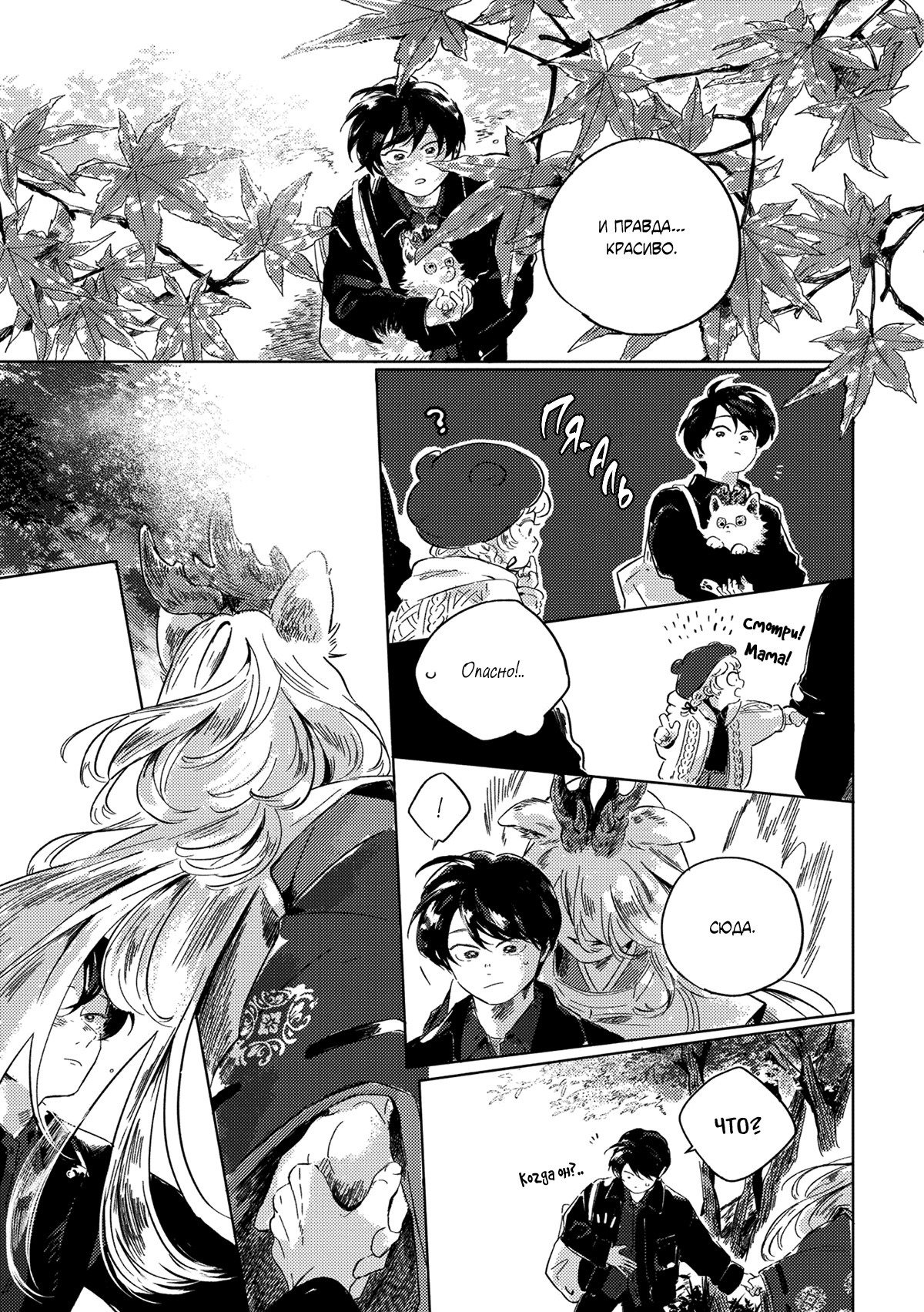 Манга Встреча в полуденной зелени - Глава 5 Страница 8