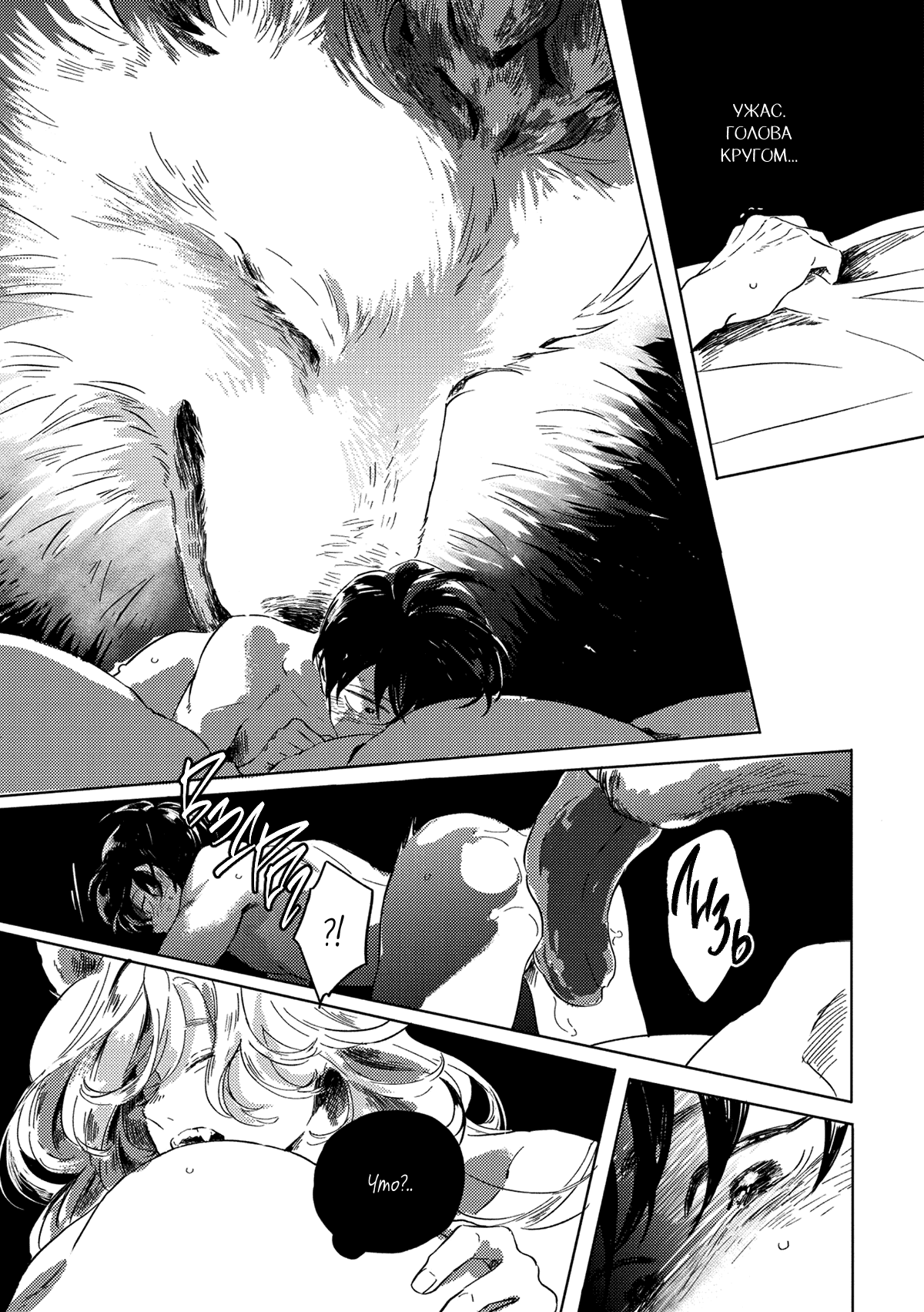 Манга Встреча в полуденной зелени - Глава 5 Страница 28