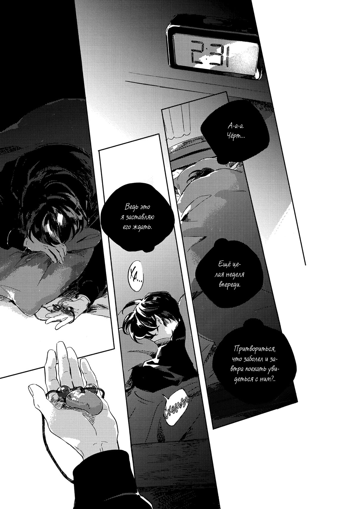 Манга Встреча в полуденной зелени - Глава 5 Страница 16