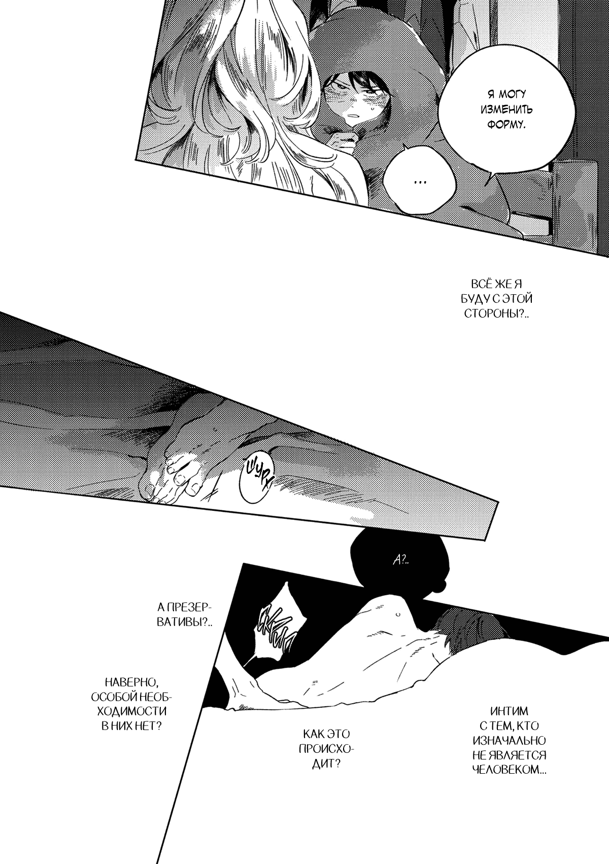 Манга Встреча в полуденной зелени - Глава 5 Страница 27