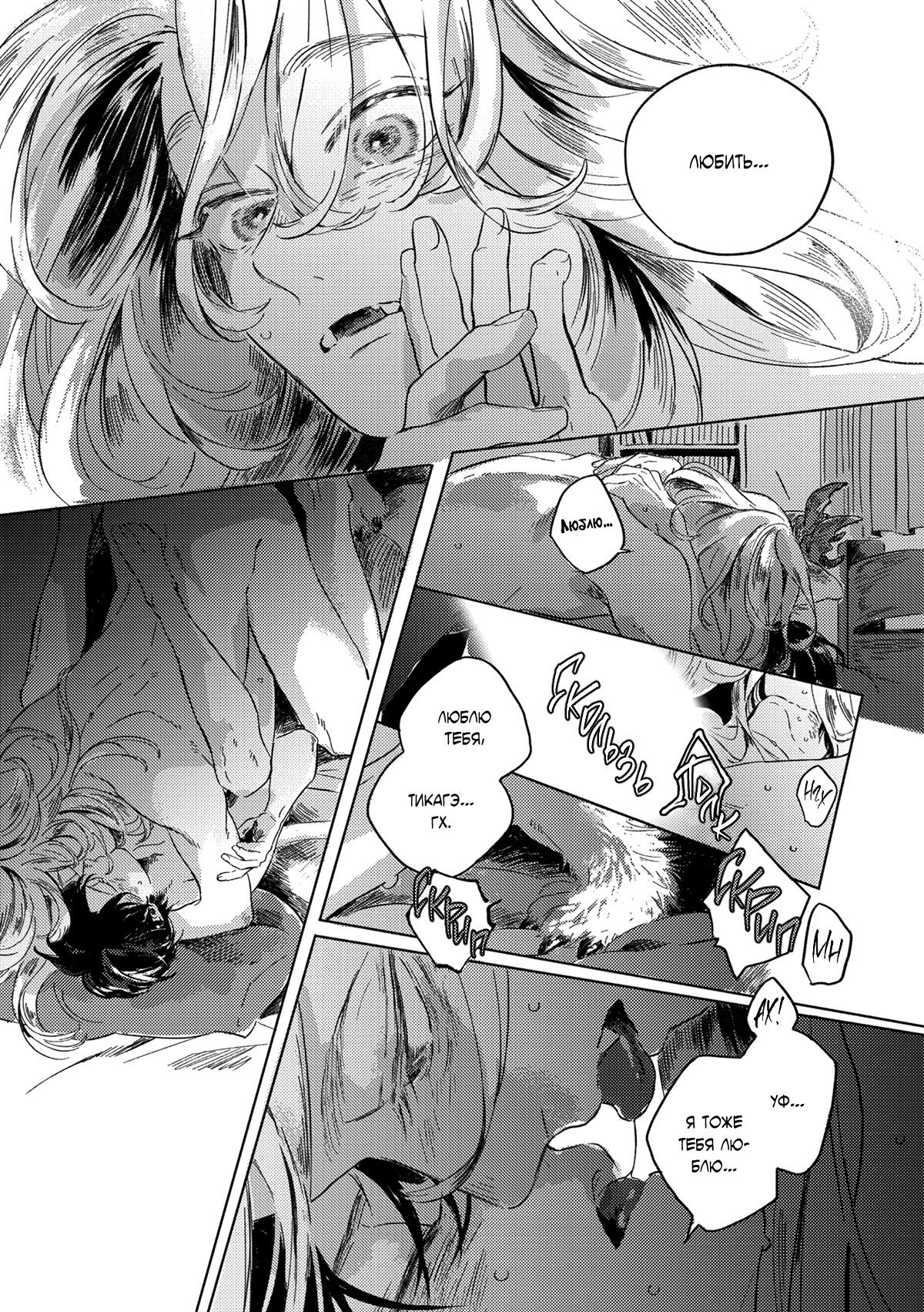 Манга Встреча в полуденной зелени - Глава 5 Страница 34