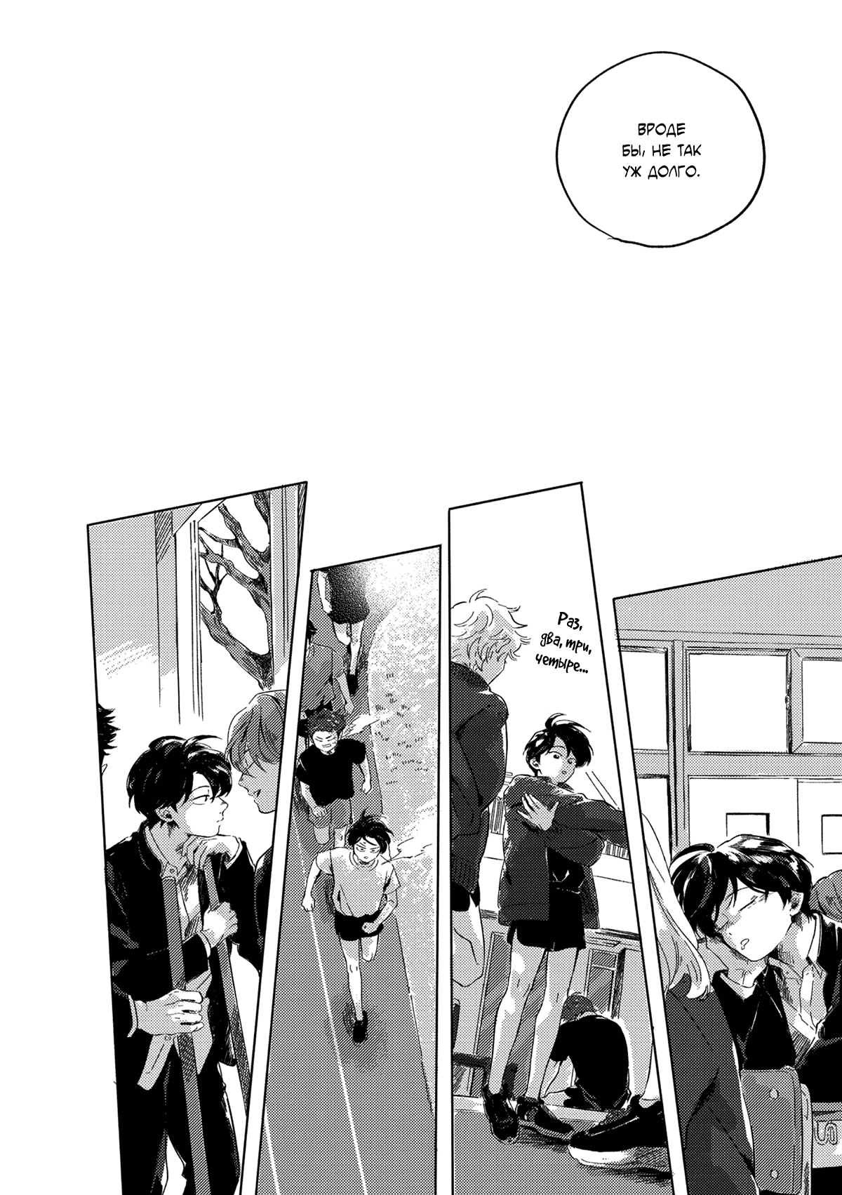 Манга Встреча в полуденной зелени - Глава 5 Страница 15