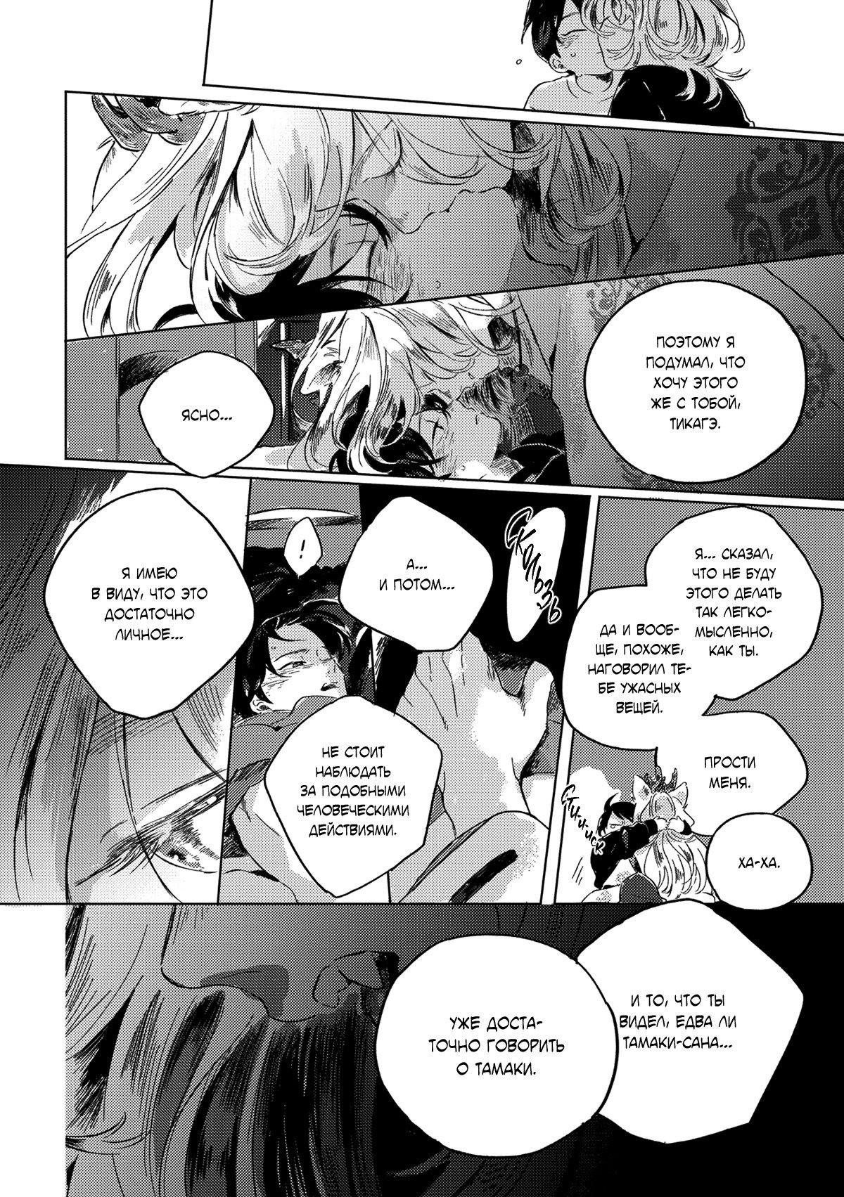 Манга Встреча в полуденной зелени - Глава 5 Страница 23