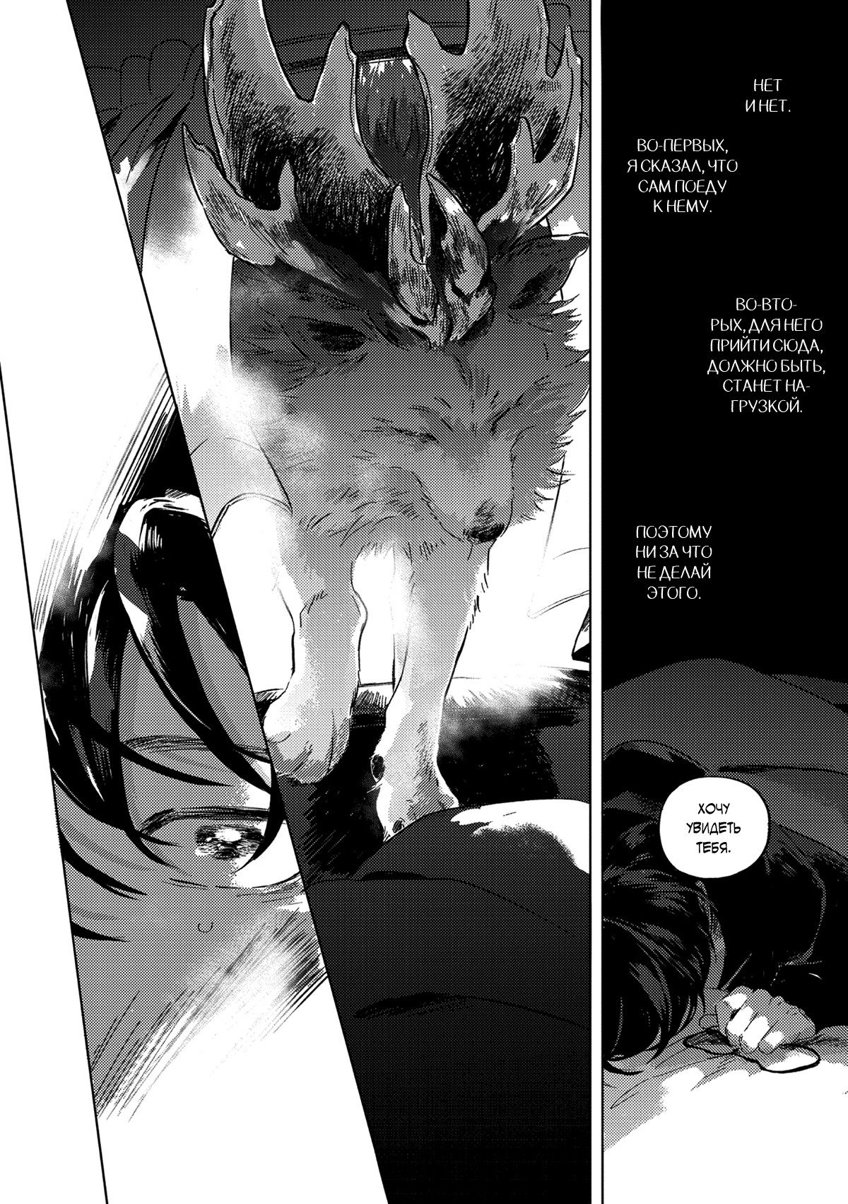 Манга Встреча в полуденной зелени - Глава 5 Страница 17