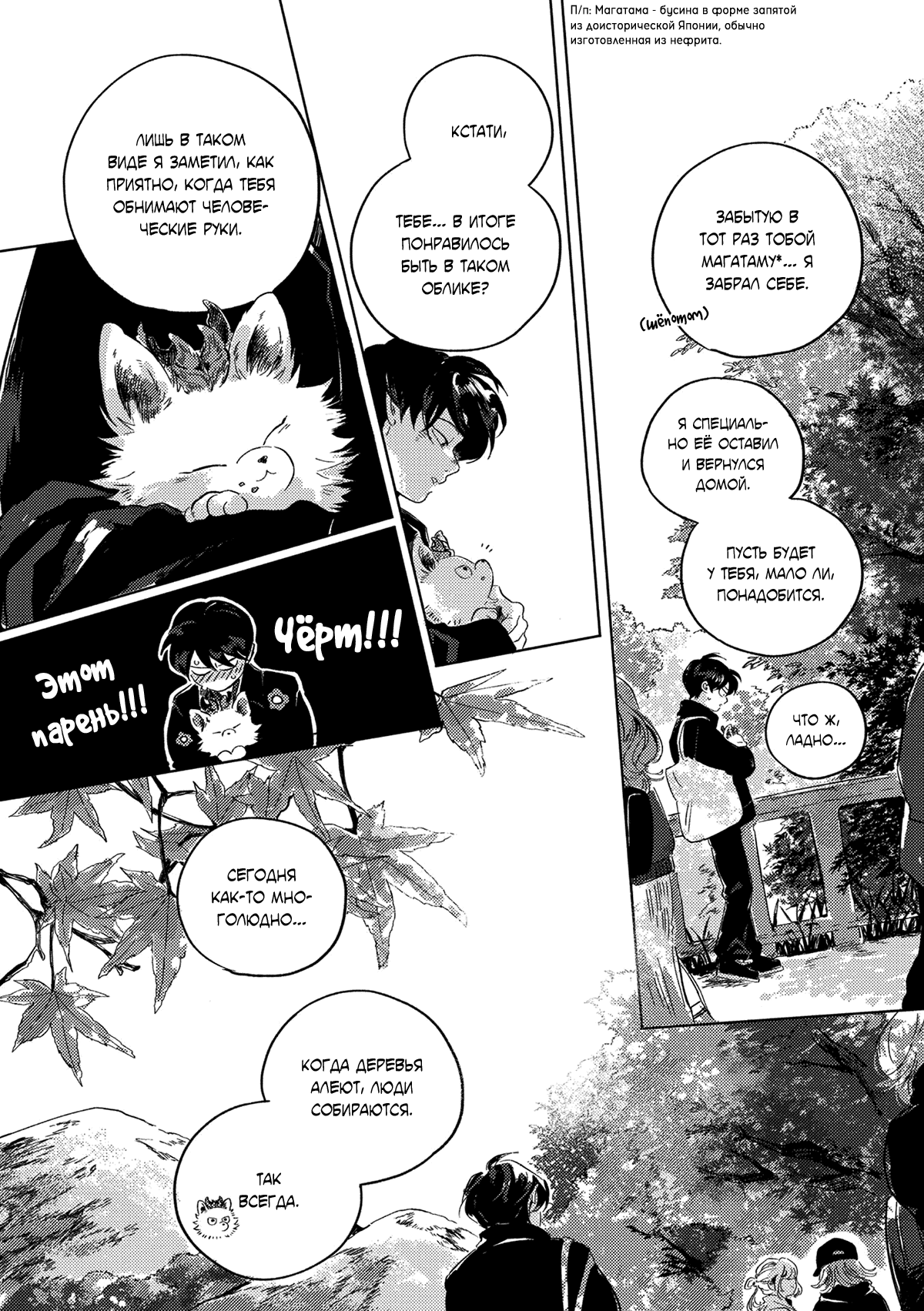 Манга Встреча в полуденной зелени - Глава 5 Страница 7