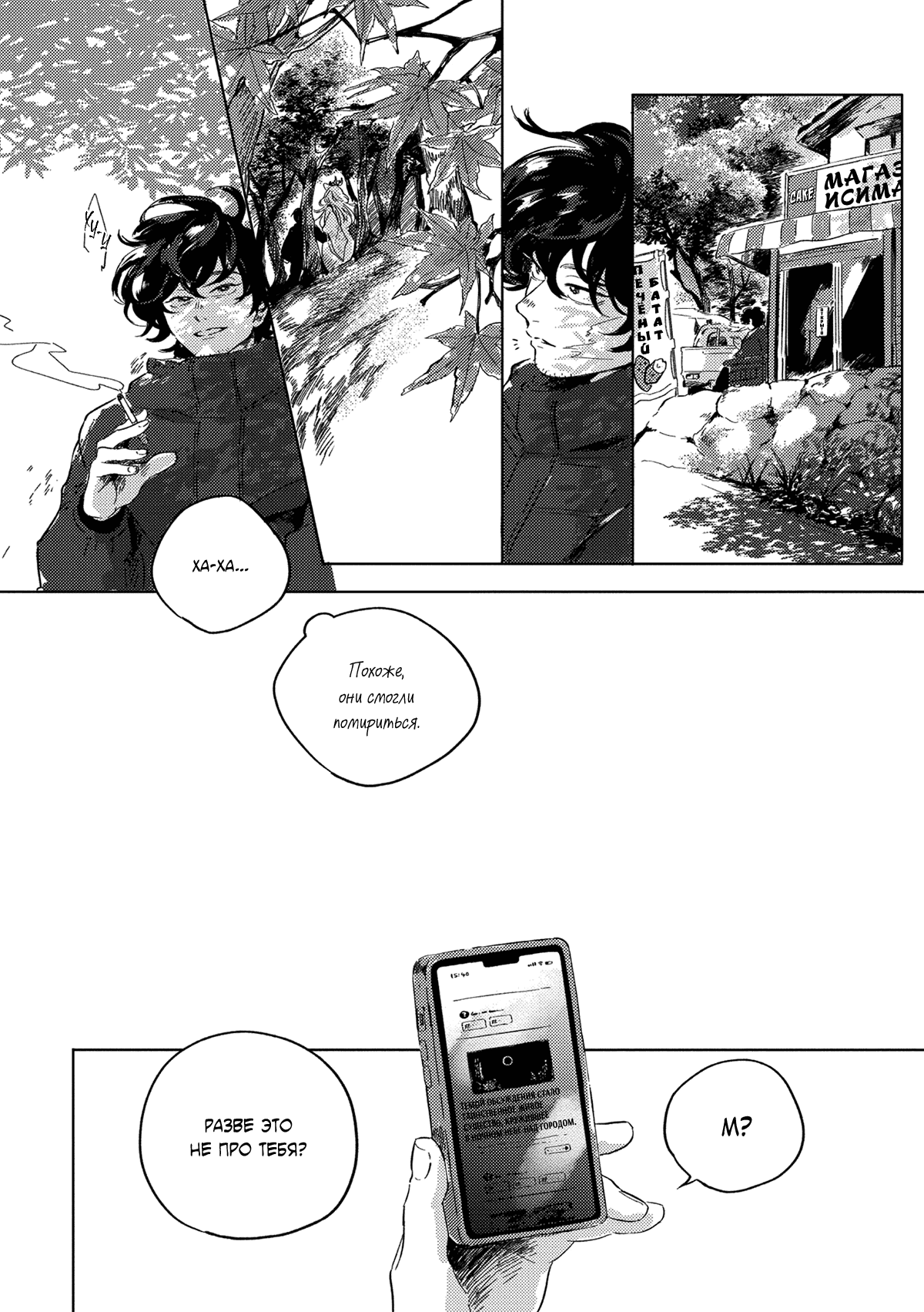 Манга Встреча в полуденной зелени - Глава 5 Страница 9