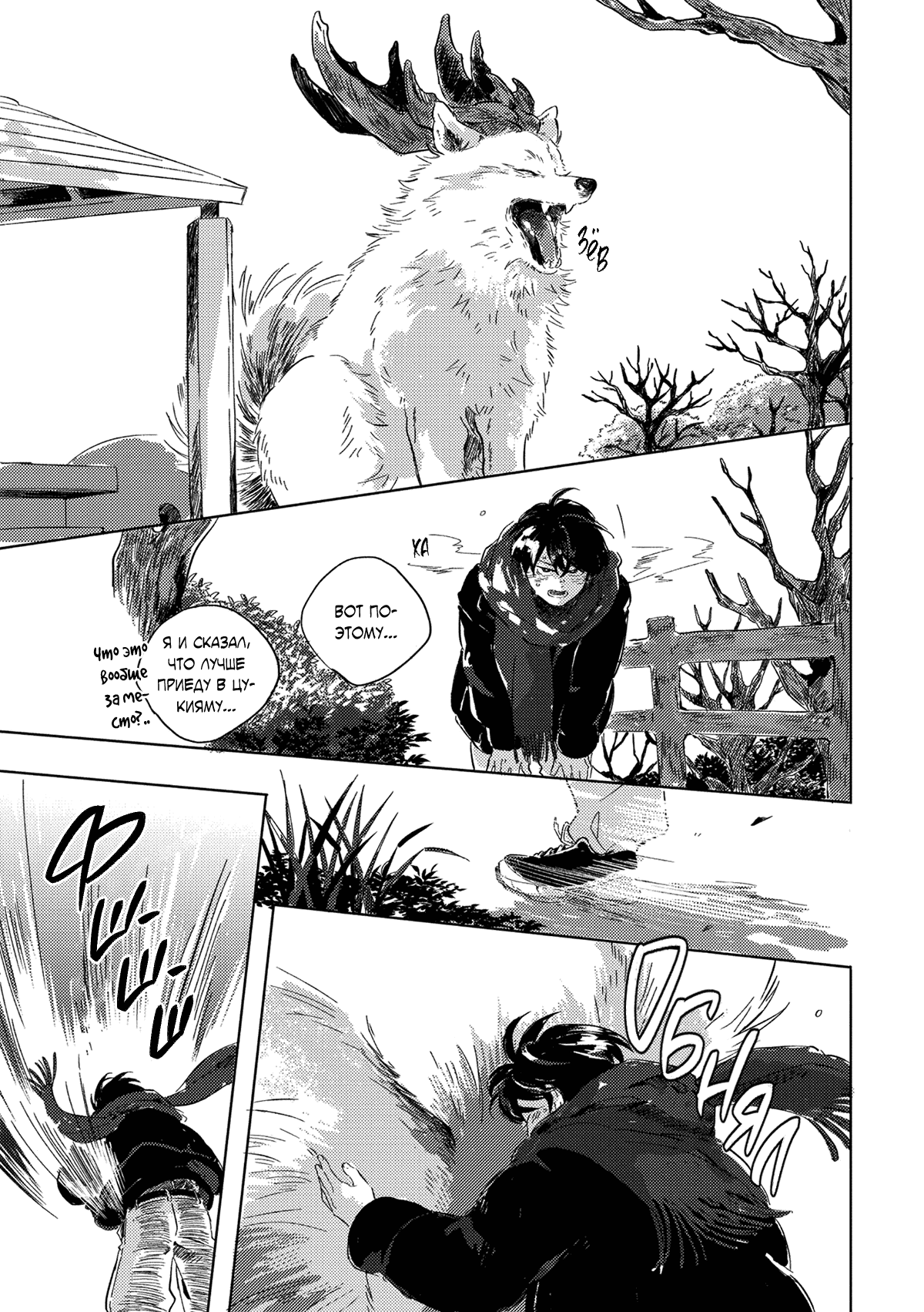 Манга Встреча в полуденной зелени - Глава 5 Страница 38