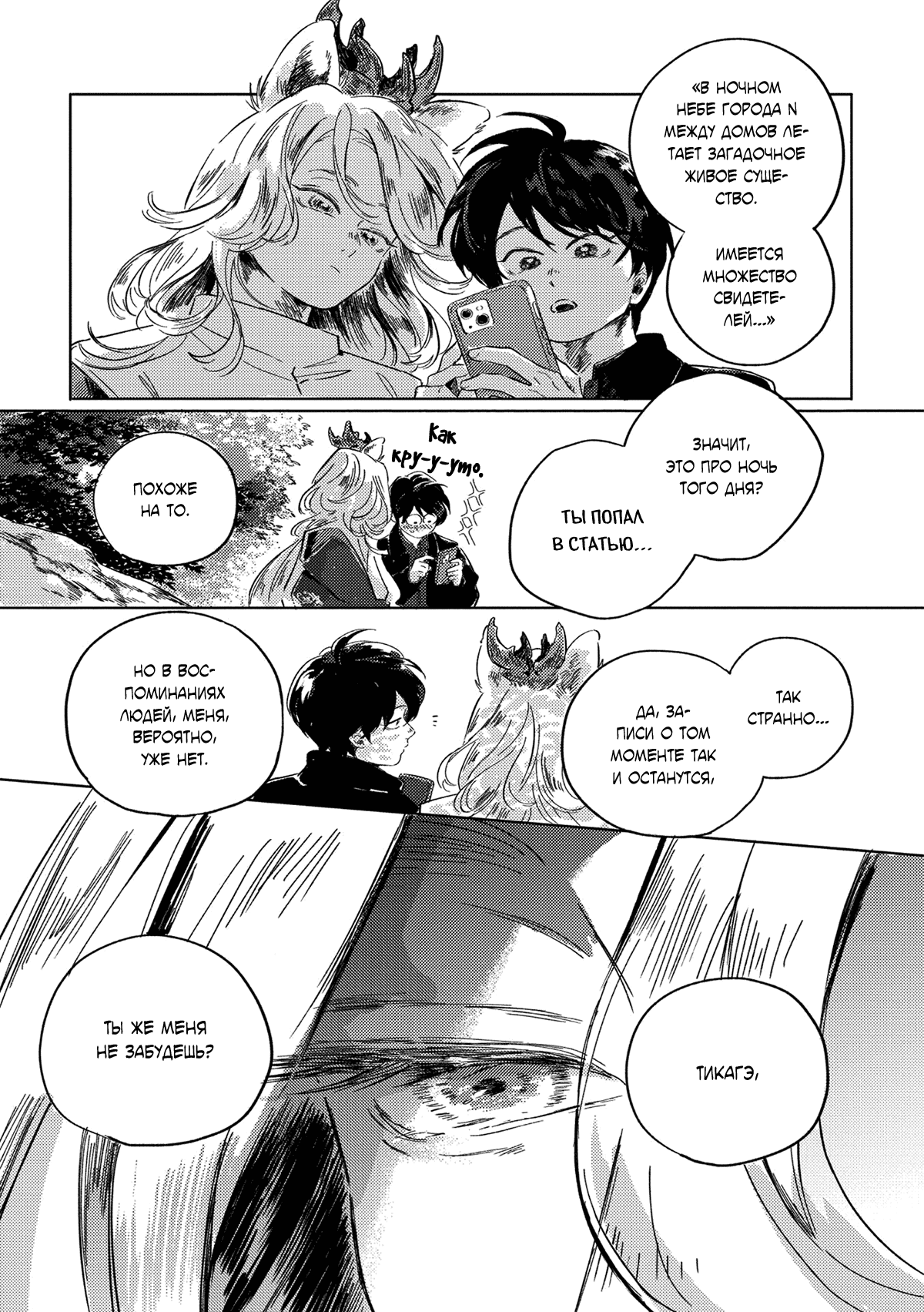 Манга Встреча в полуденной зелени - Глава 5 Страница 10