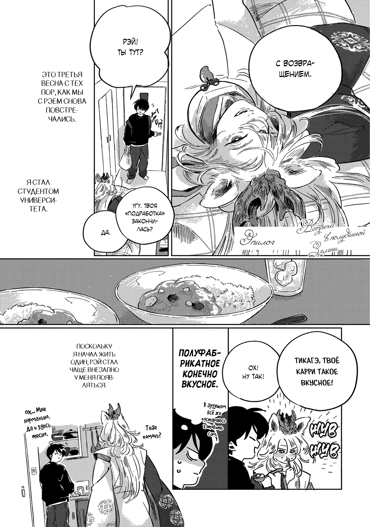 Манга Встреча в полуденной зелени - Глава 5.5 Страница 5