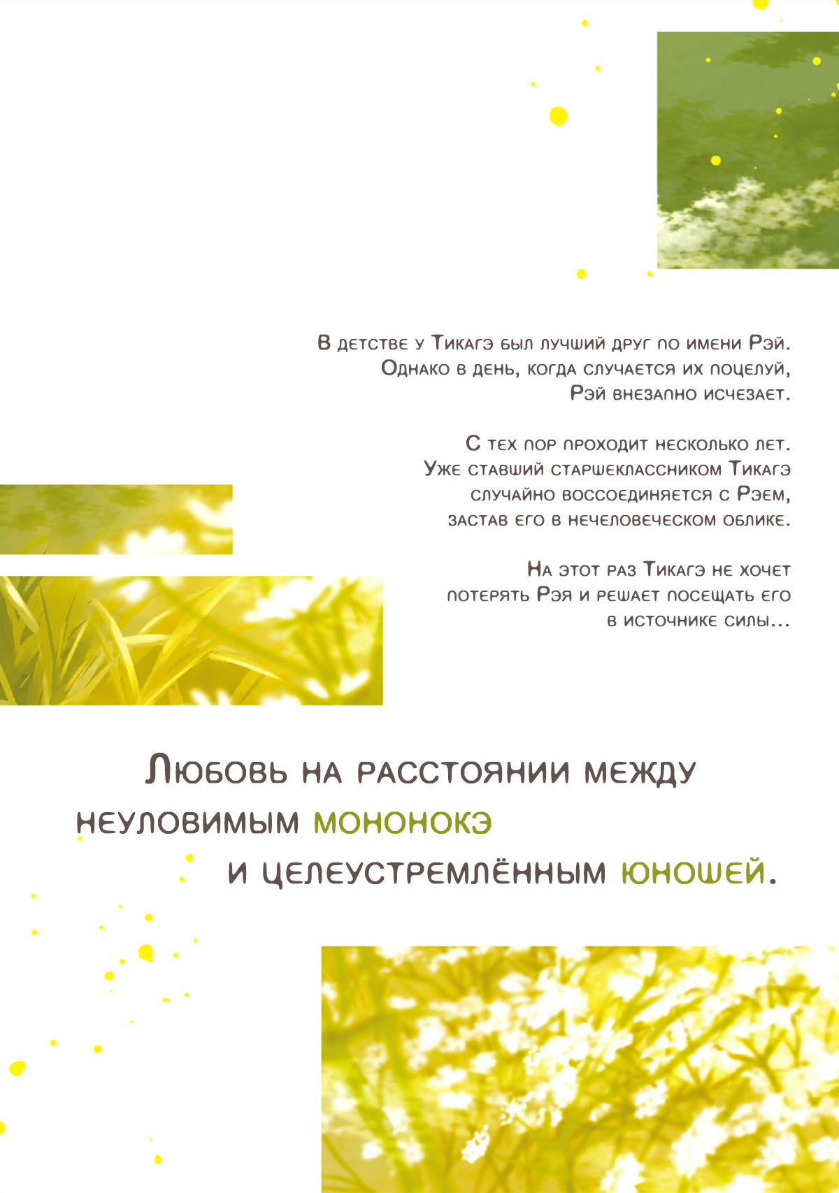 Манга Встреча в полуденной зелени - Глава 5.5 Страница 16
