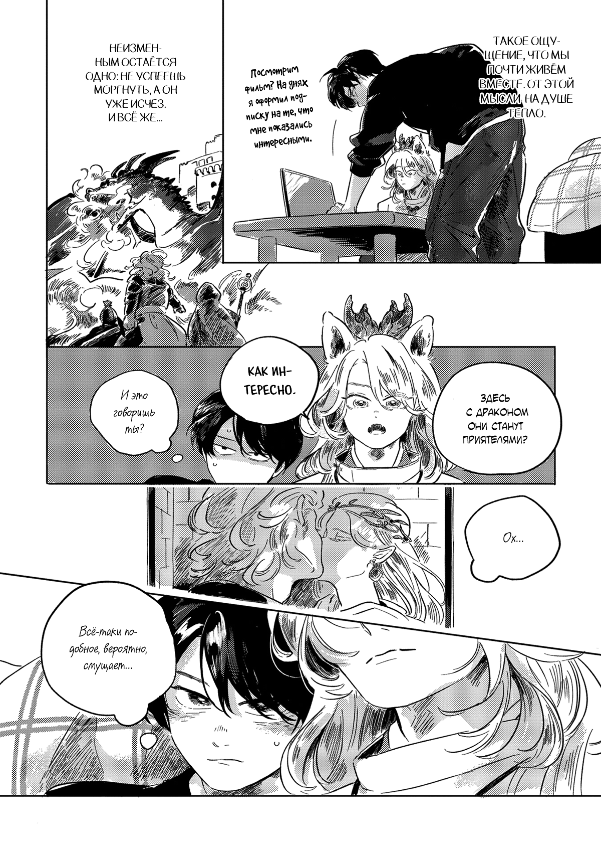 Манга Встреча в полуденной зелени - Глава 5.5 Страница 6