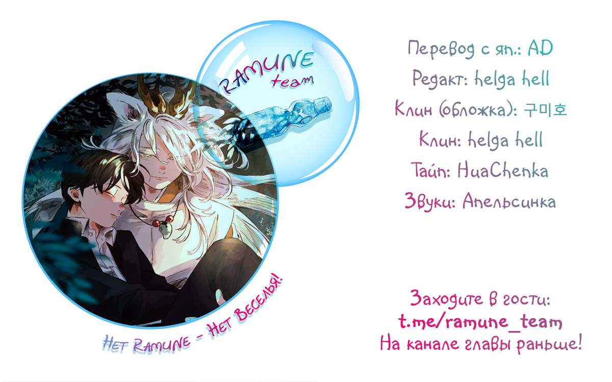 Манга Встреча в полуденной зелени - Глава 5.5 Страница 1