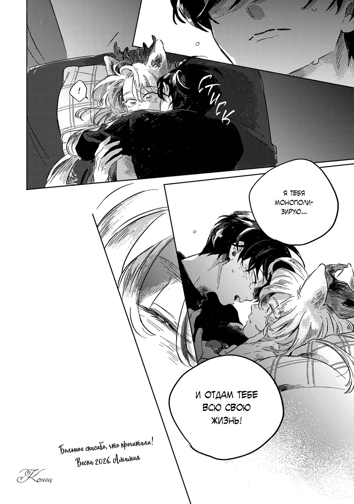 Манга Встреча в полуденной зелени - Глава 5.5 Страница 12