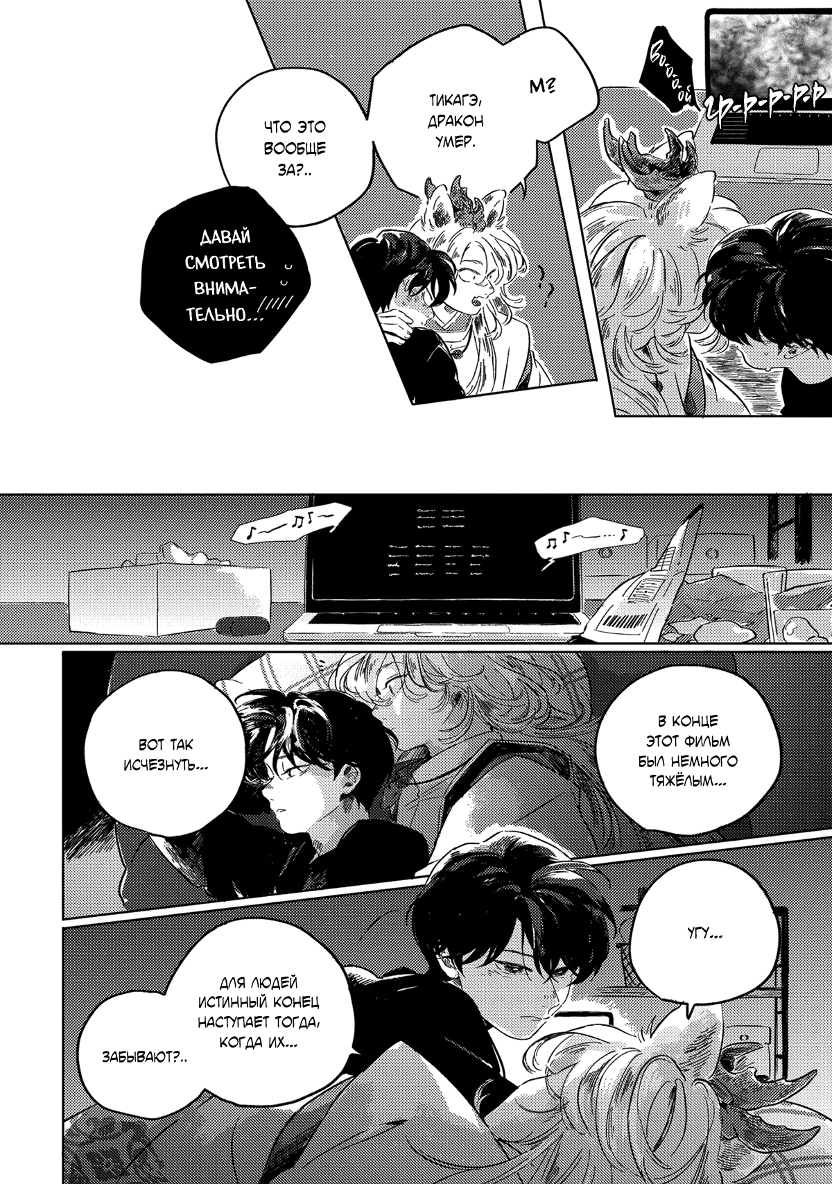 Манга Встреча в полуденной зелени - Глава 5.5 Страница 8