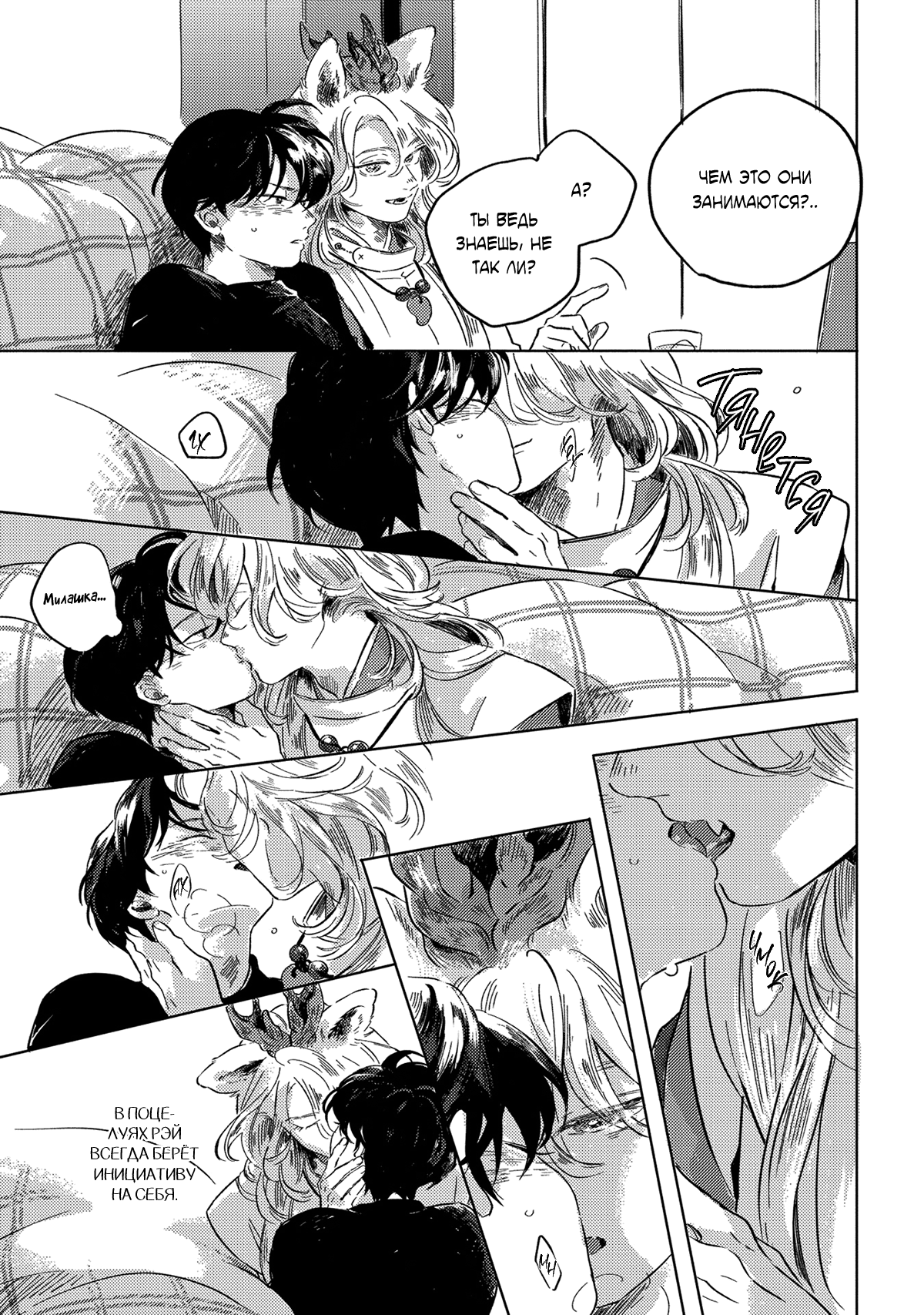 Манга Встреча в полуденной зелени - Глава 5.5 Страница 7