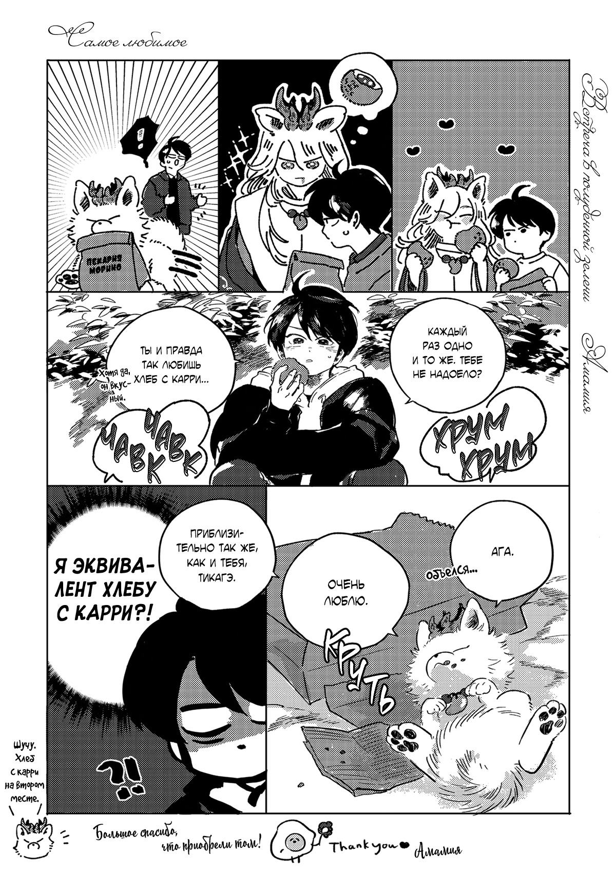 Манга Встреча в полуденной зелени - Глава 5.5 Страница 14