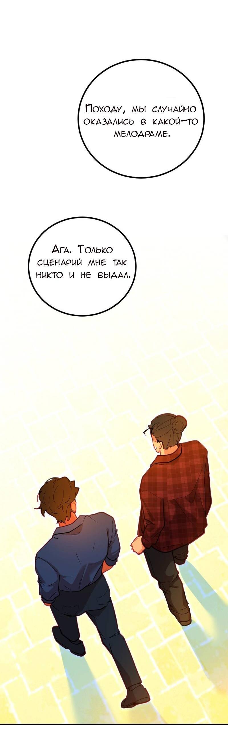 Манга Руководство для девушки (Перезапуск) - Глава 14 Страница 24