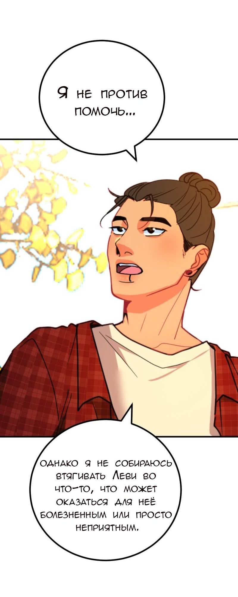Манга Руководство для девушки (Перезапуск) - Глава 14 Страница 11