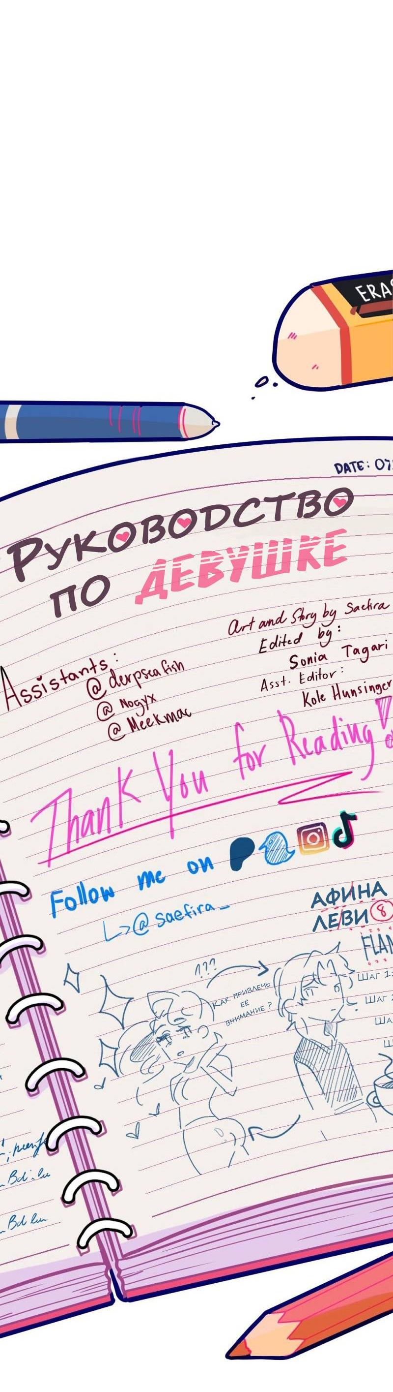 Манга Руководство для девушки (Перезапуск) - Глава 14 Страница 26