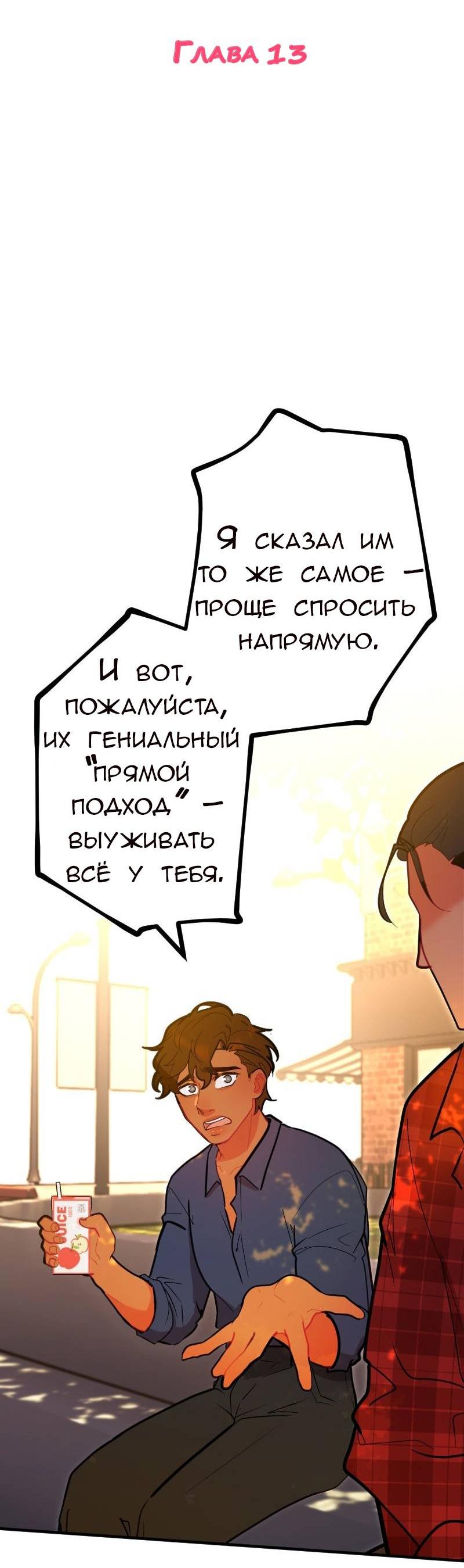 Манга Руководство для девушки (Перезапуск) - Глава 13 Страница 7