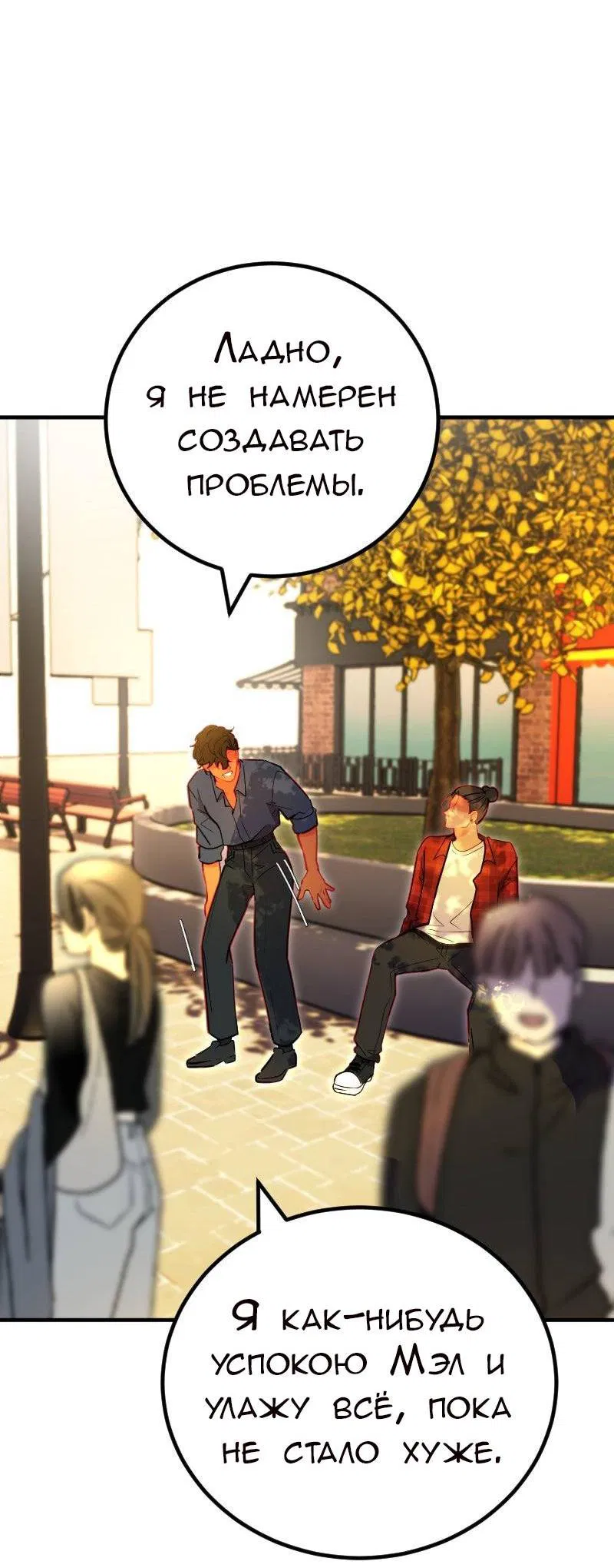 Манга Руководство для девушки (Перезапуск) - Глава 13 Страница 21