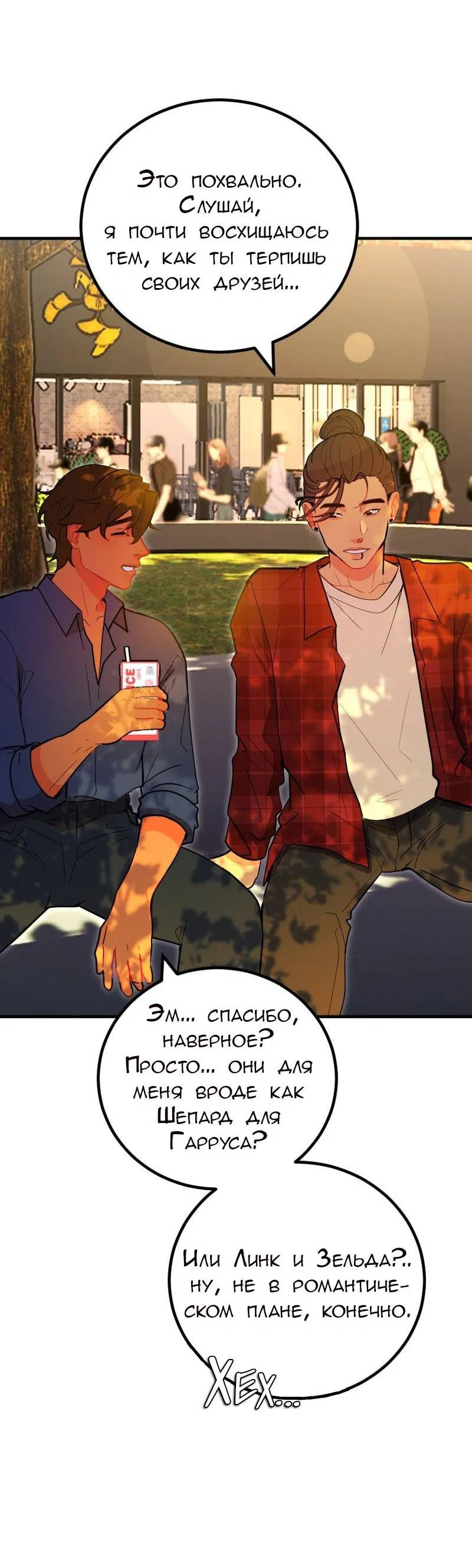 Манга Руководство для девушки (Перезапуск) - Глава 13 Страница 16