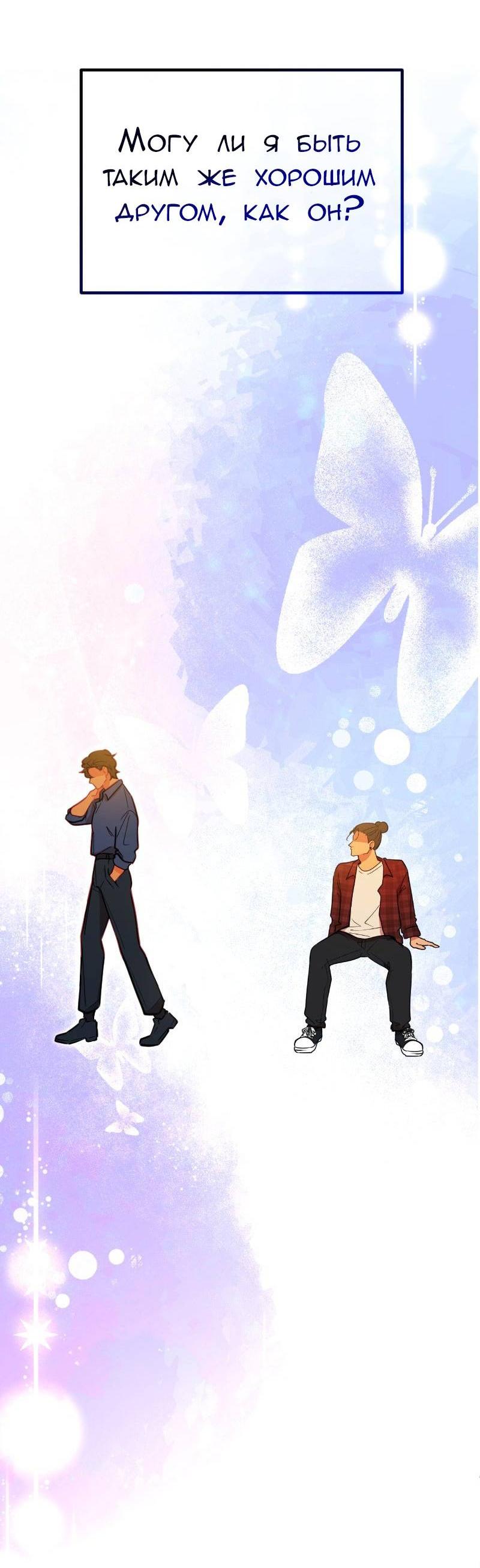 Манга Руководство для девушки (Перезапуск) - Глава 13 Страница 25