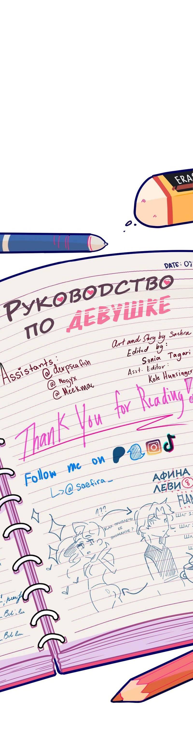 Манга Руководство для девушки (Перезапуск) - Глава 13 Страница 30