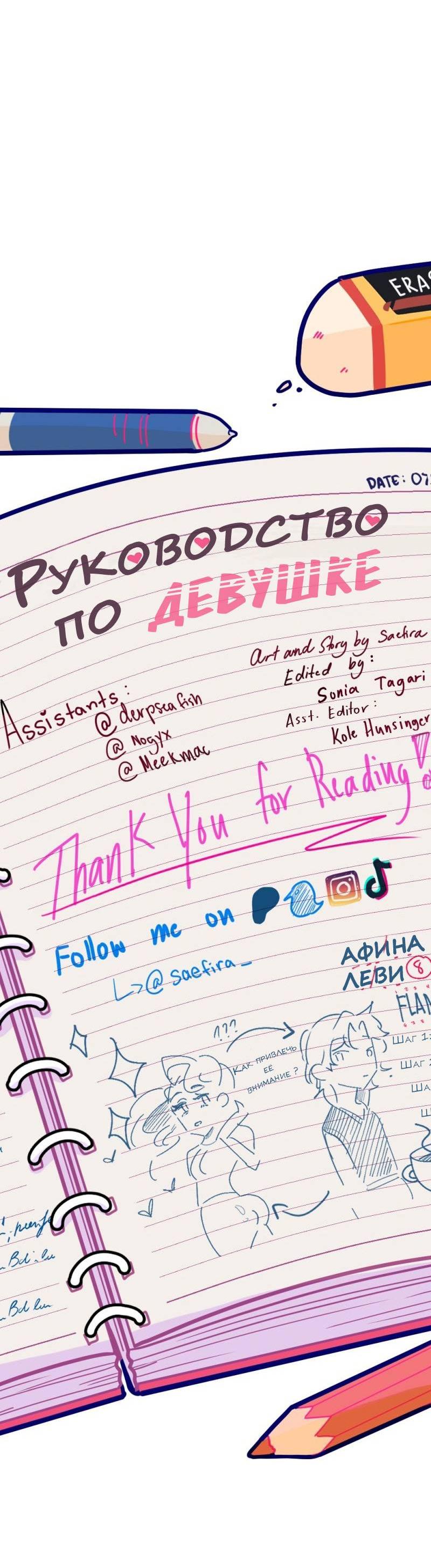 Манга Руководство для девушки (Перезапуск) - Глава 12 Страница 31