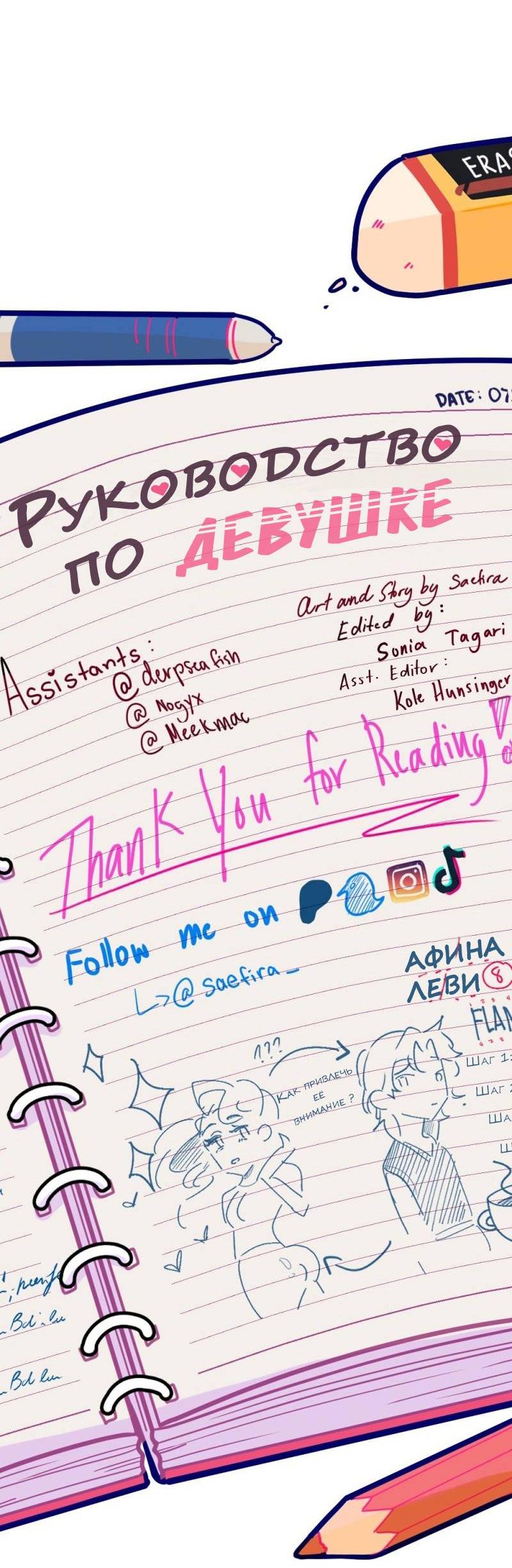 Манга Руководство для девушки (Перезапуск) - Глава 11 Страница 24