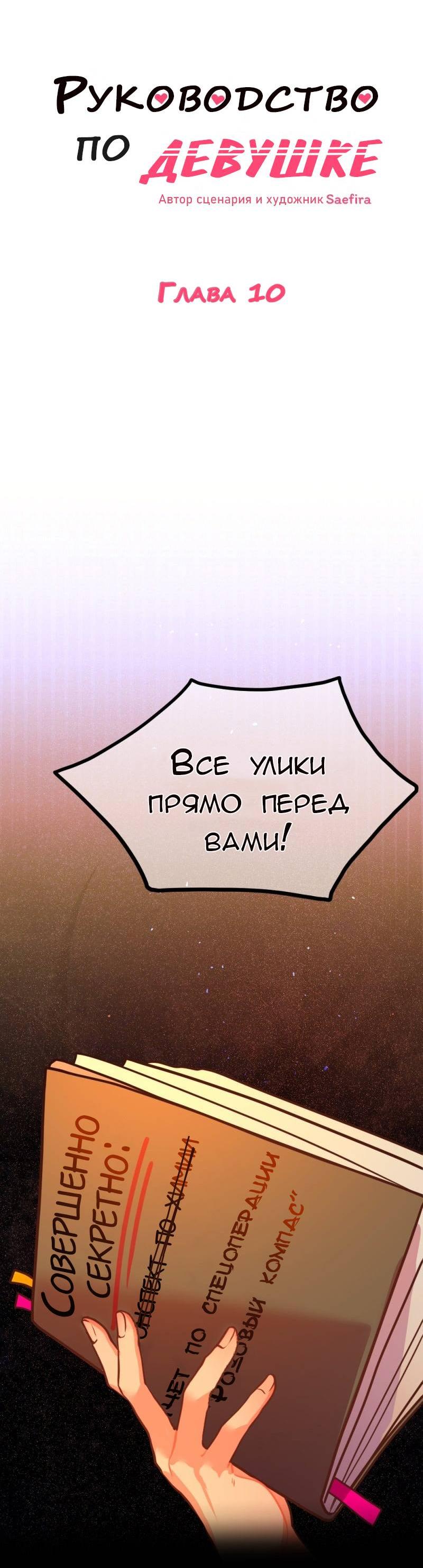 Манга Руководство для девушки (Перезапуск) - Глава 10 Страница 5