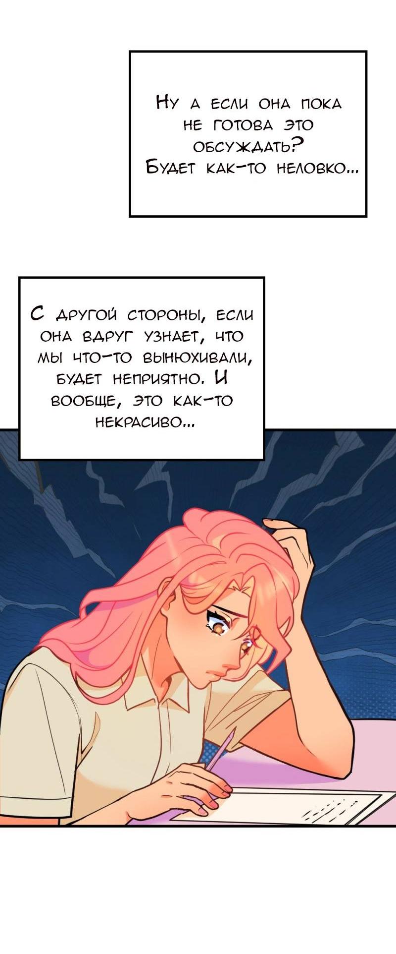 Манга Руководство для девушки (Перезапуск) - Глава 10 Страница 18