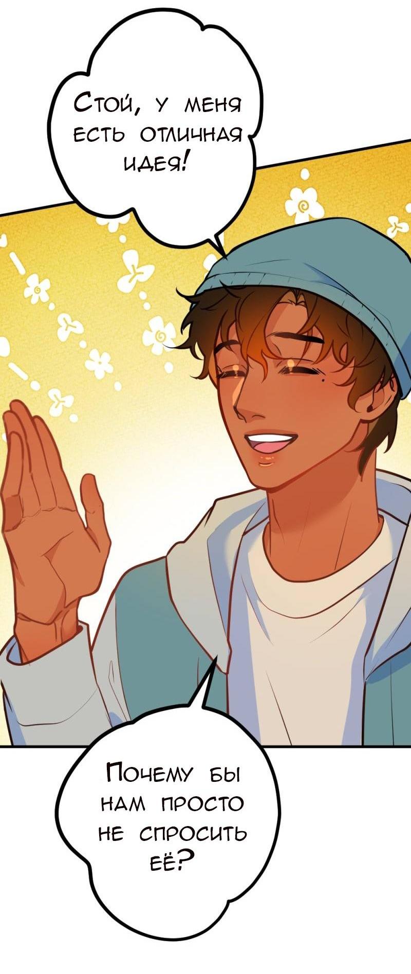 Манга Руководство для девушки (Перезапуск) - Глава 10 Страница 10