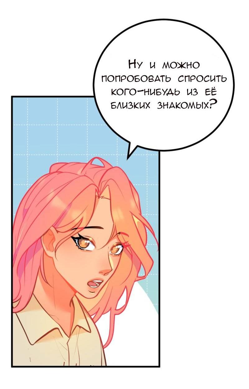 Манга Руководство для девушки (Перезапуск) - Глава 10 Страница 21