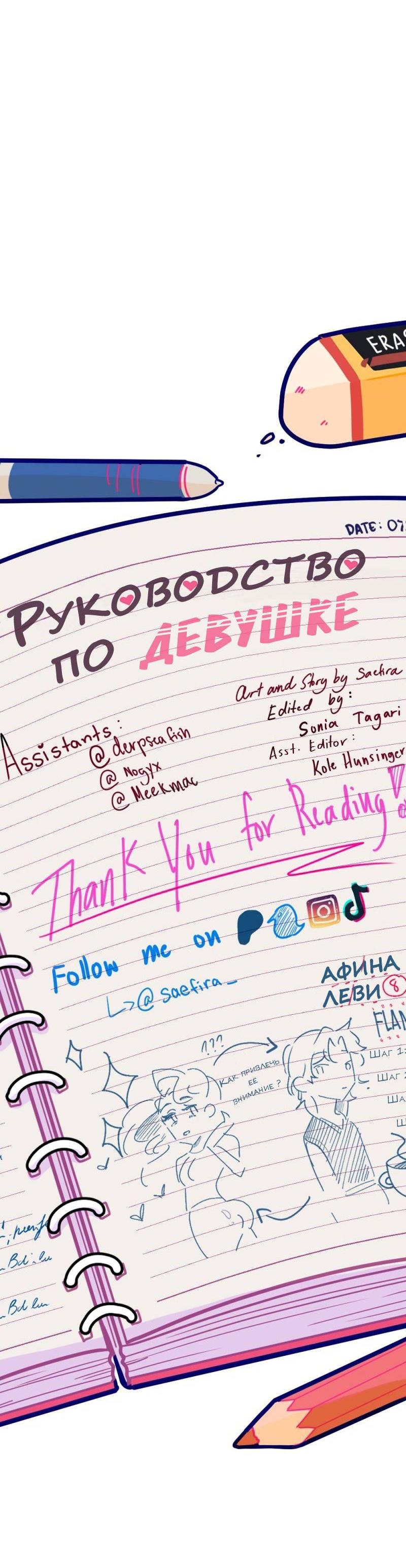 Манга Руководство для девушки (Перезапуск) - Глава 10 Страница 24