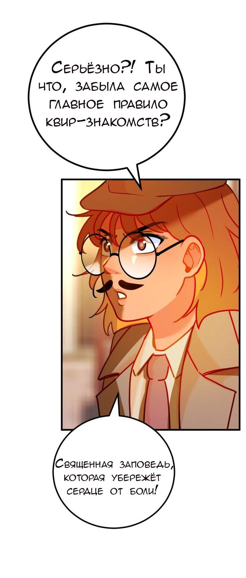 Манга Руководство для девушки (Перезапуск) - Глава 9 Страница 19